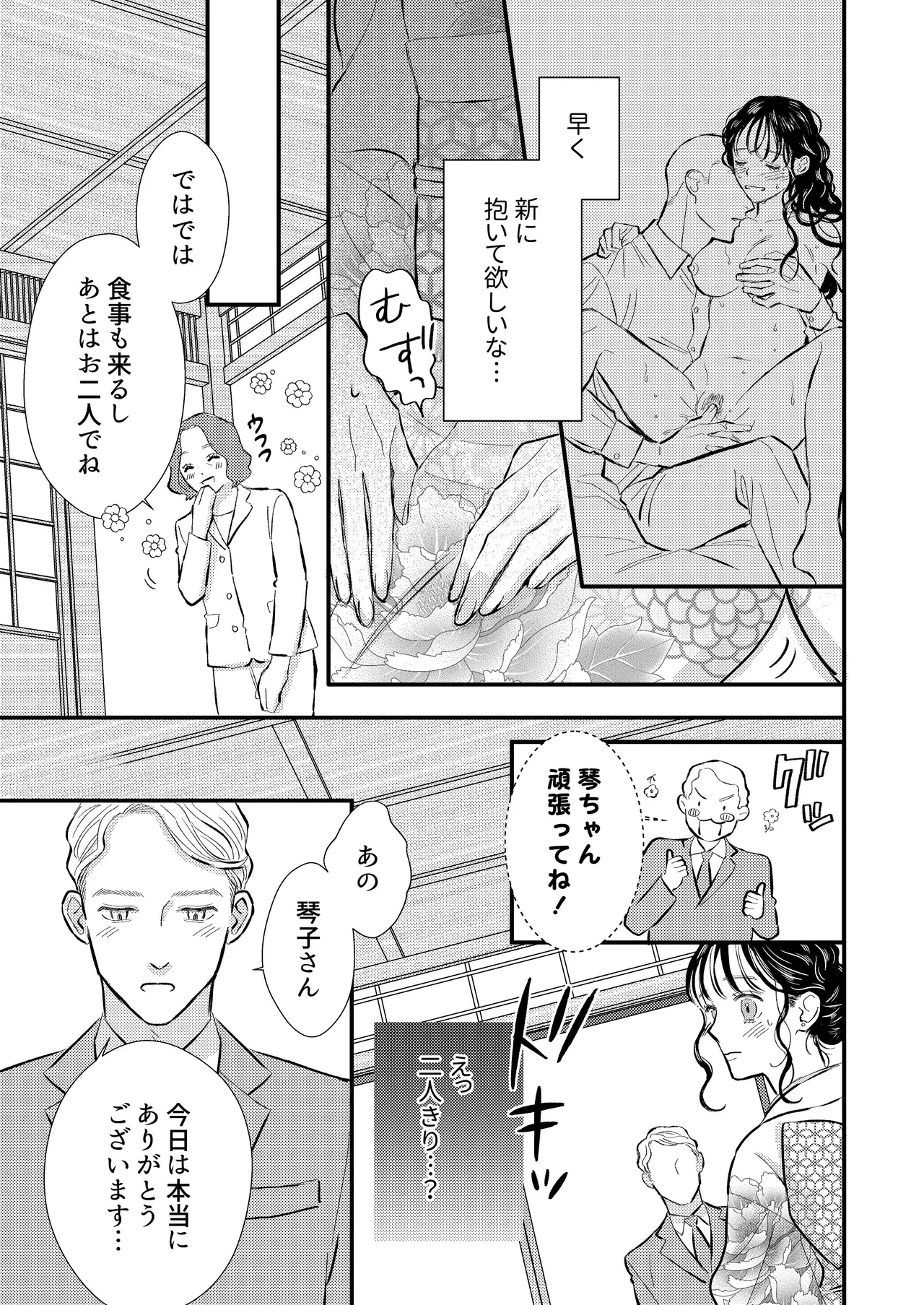 [コロモ (染井gumi, ふう香)] ふたり、これから。 image number 65