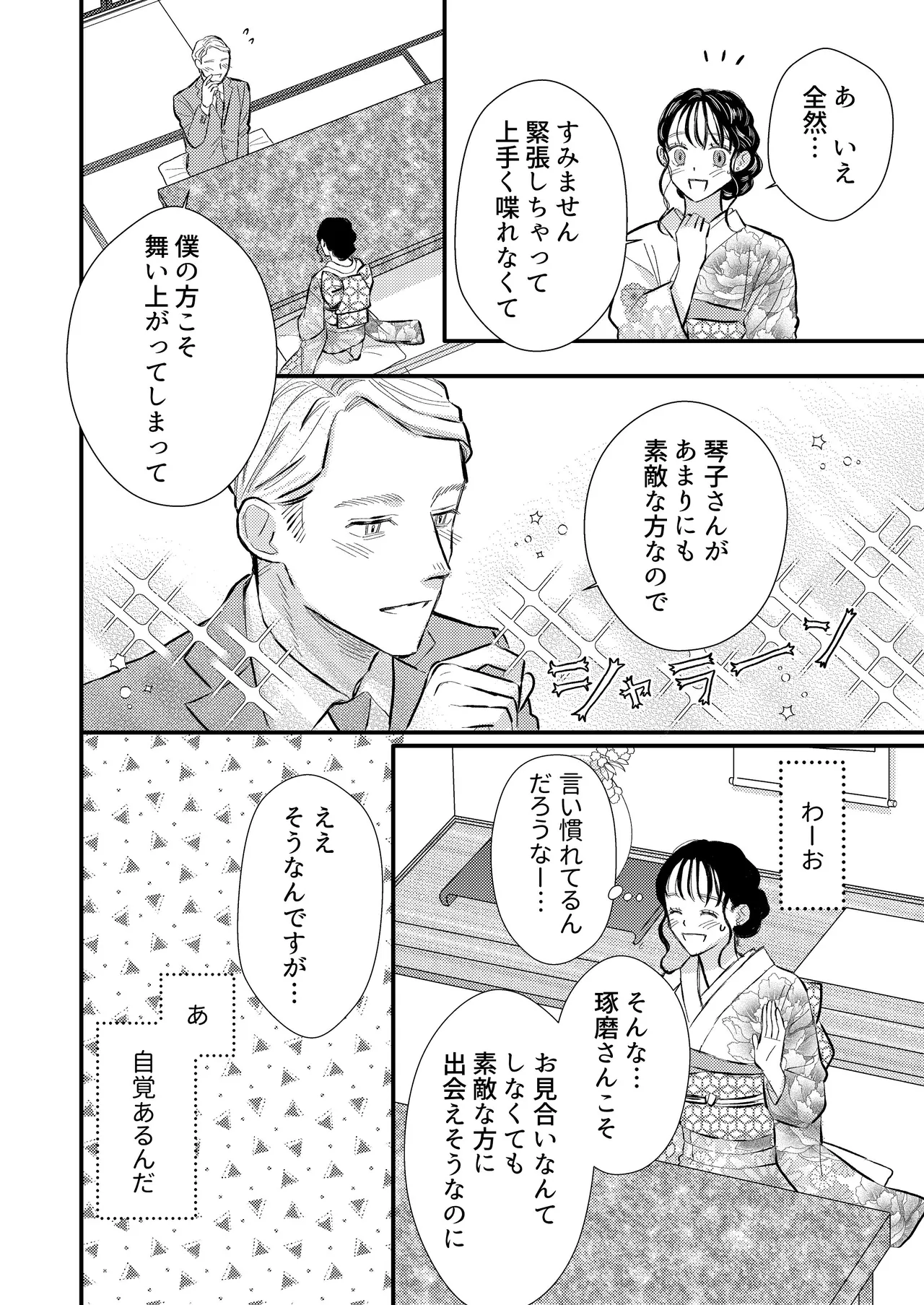 [コロモ (染井gumi, ふう香)] ふたり、これから。 image number 66