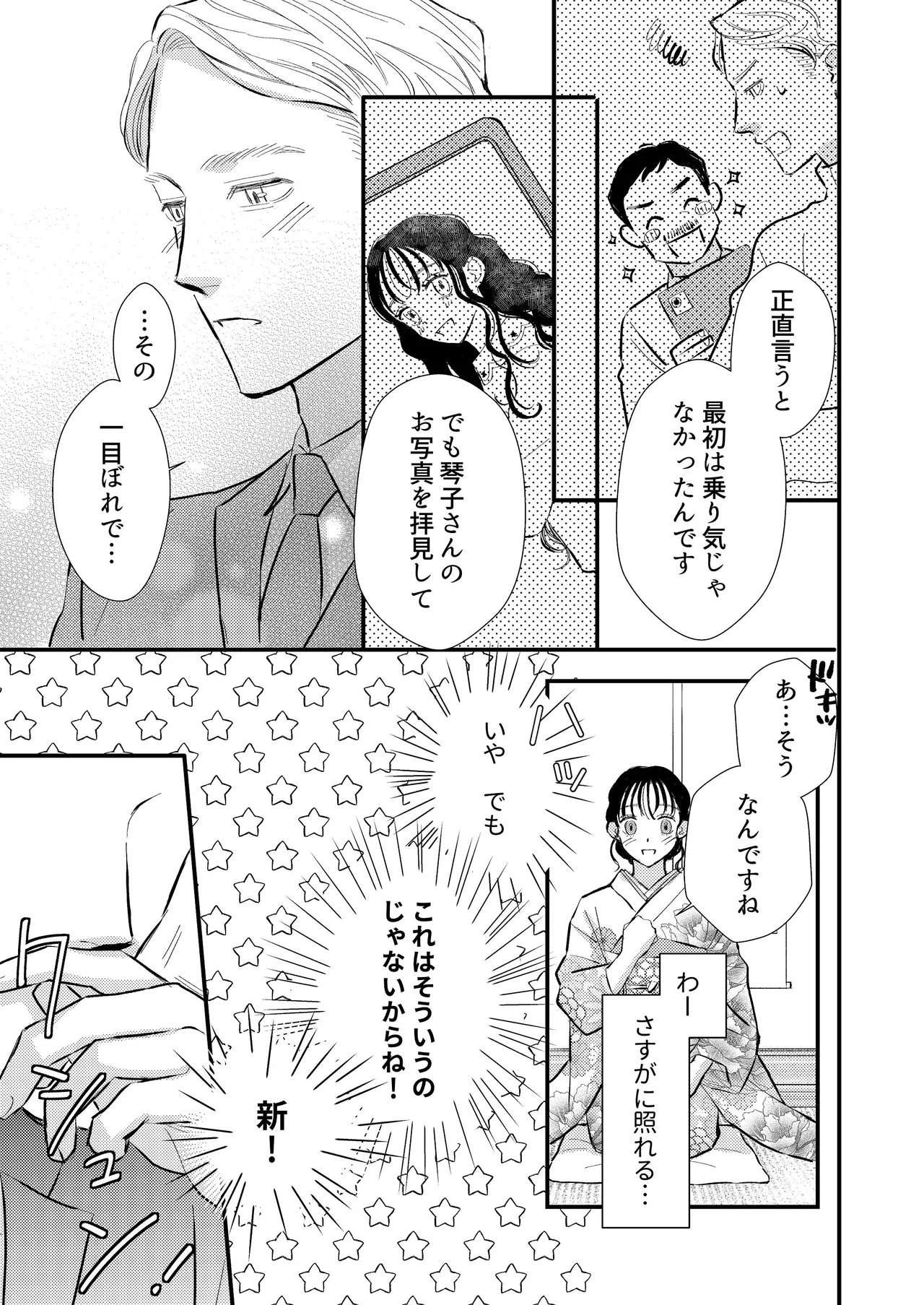 [コロモ (染井gumi, ふう香)] ふたり、これから。 image number 67