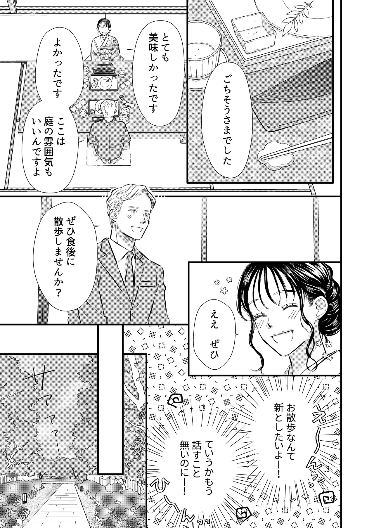 [コロモ (染井gumi, ふう香)] ふたり、これから。 image number 69