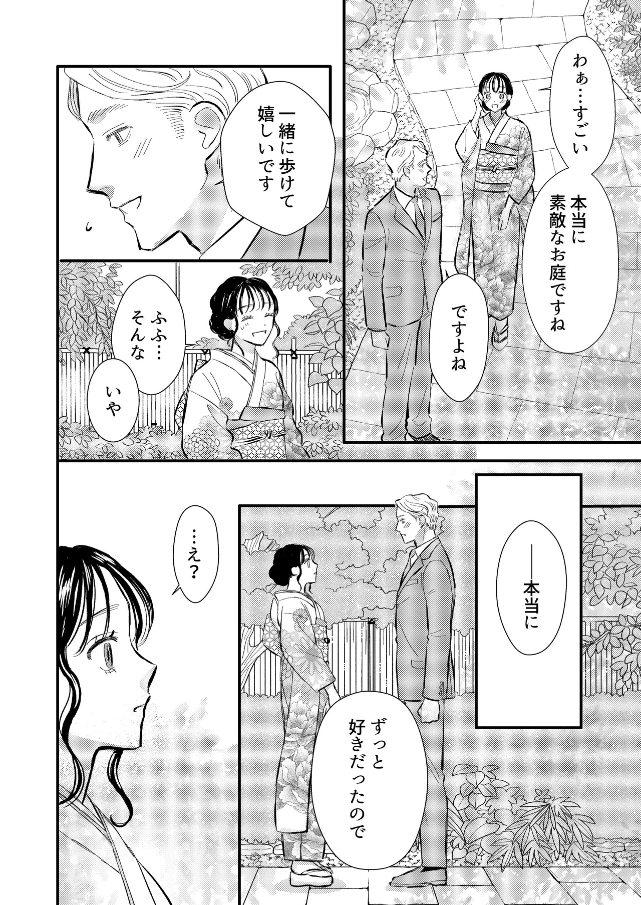 [コロモ (染井gumi, ふう香)] ふたり、これから。 image number 70