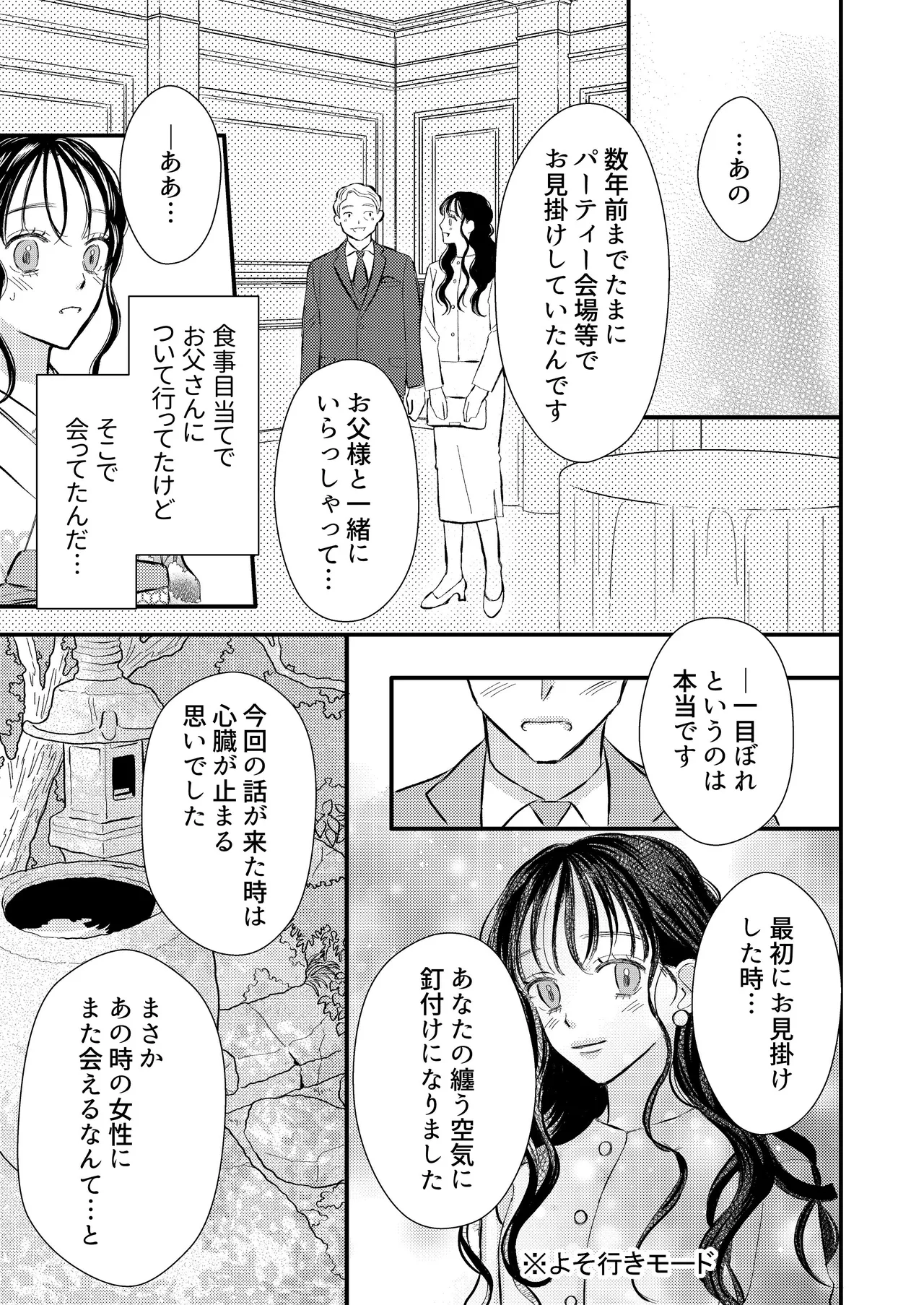 [コロモ (染井gumi, ふう香)] ふたり、これから。 image number 71