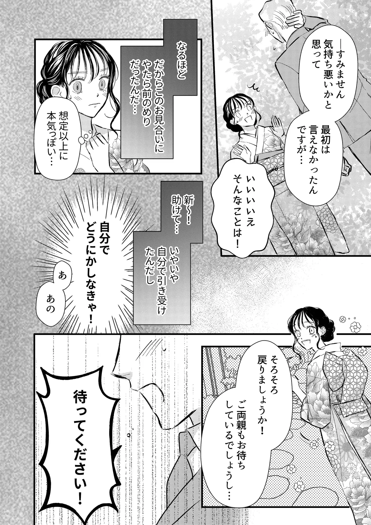 [コロモ (染井gumi, ふう香)] ふたり、これから。 image number 72