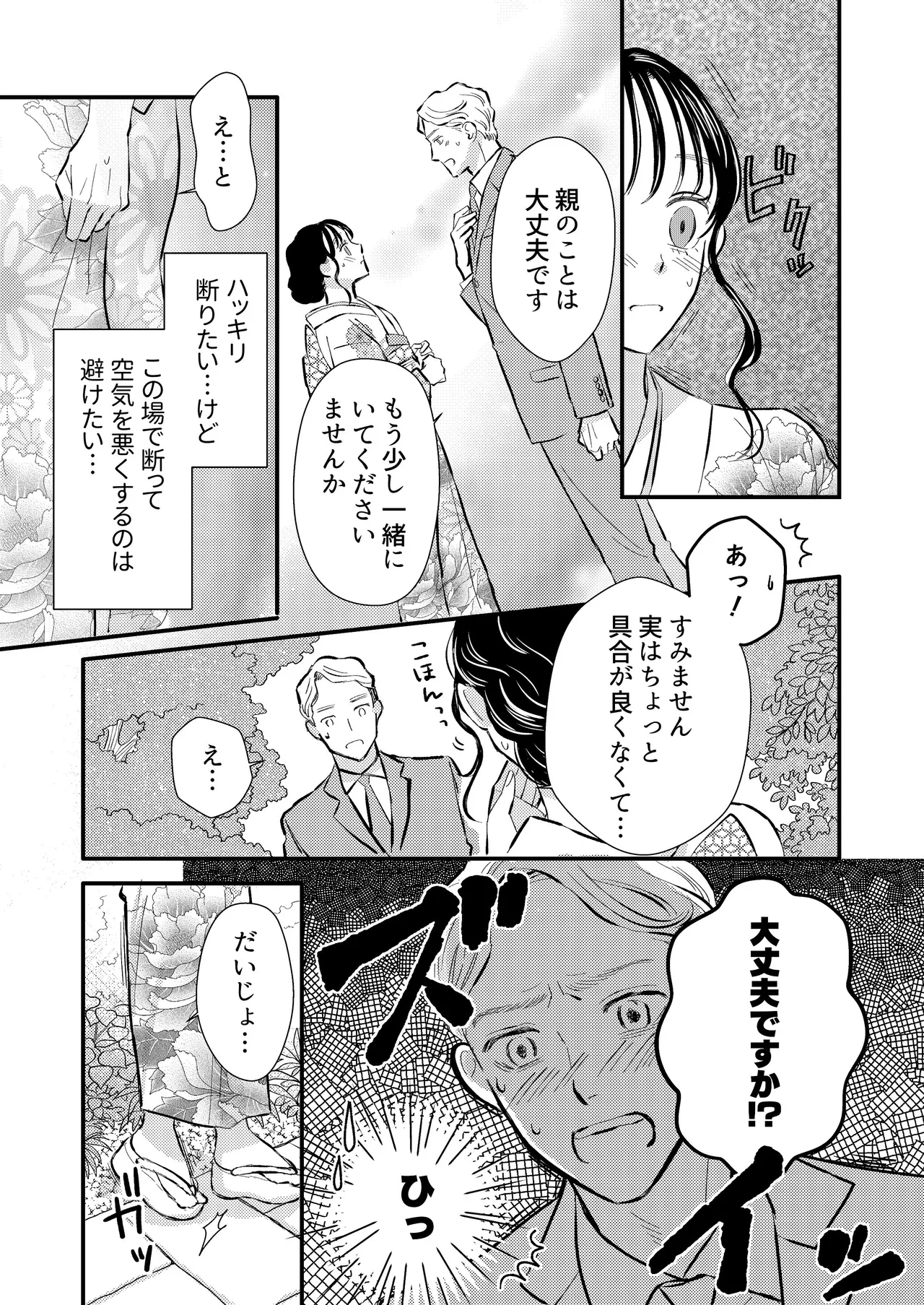 [コロモ (染井gumi, ふう香)] ふたり、これから。 image number 73