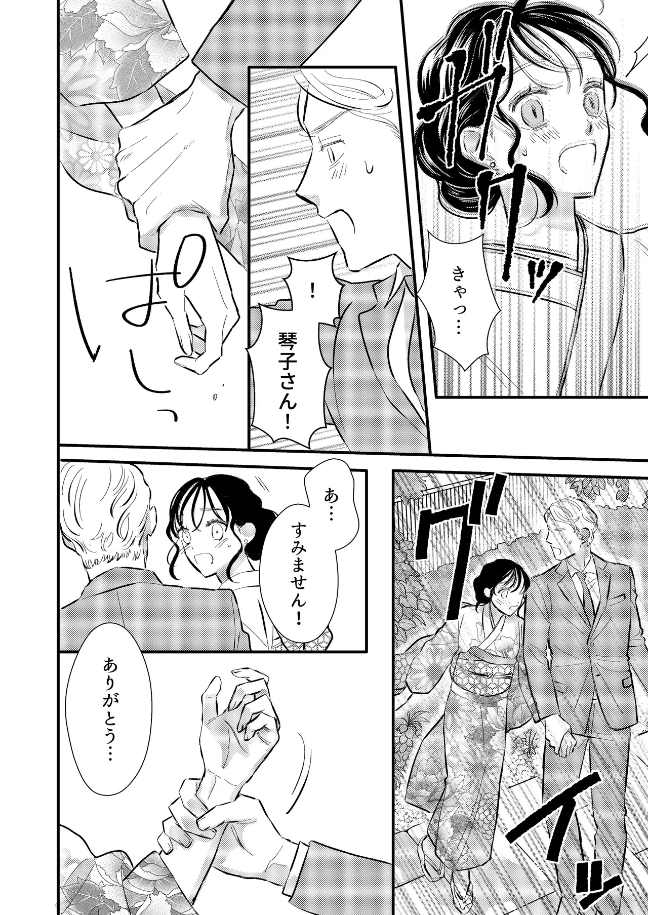 [コロモ (染井gumi, ふう香)] ふたり、これから。 image number 74