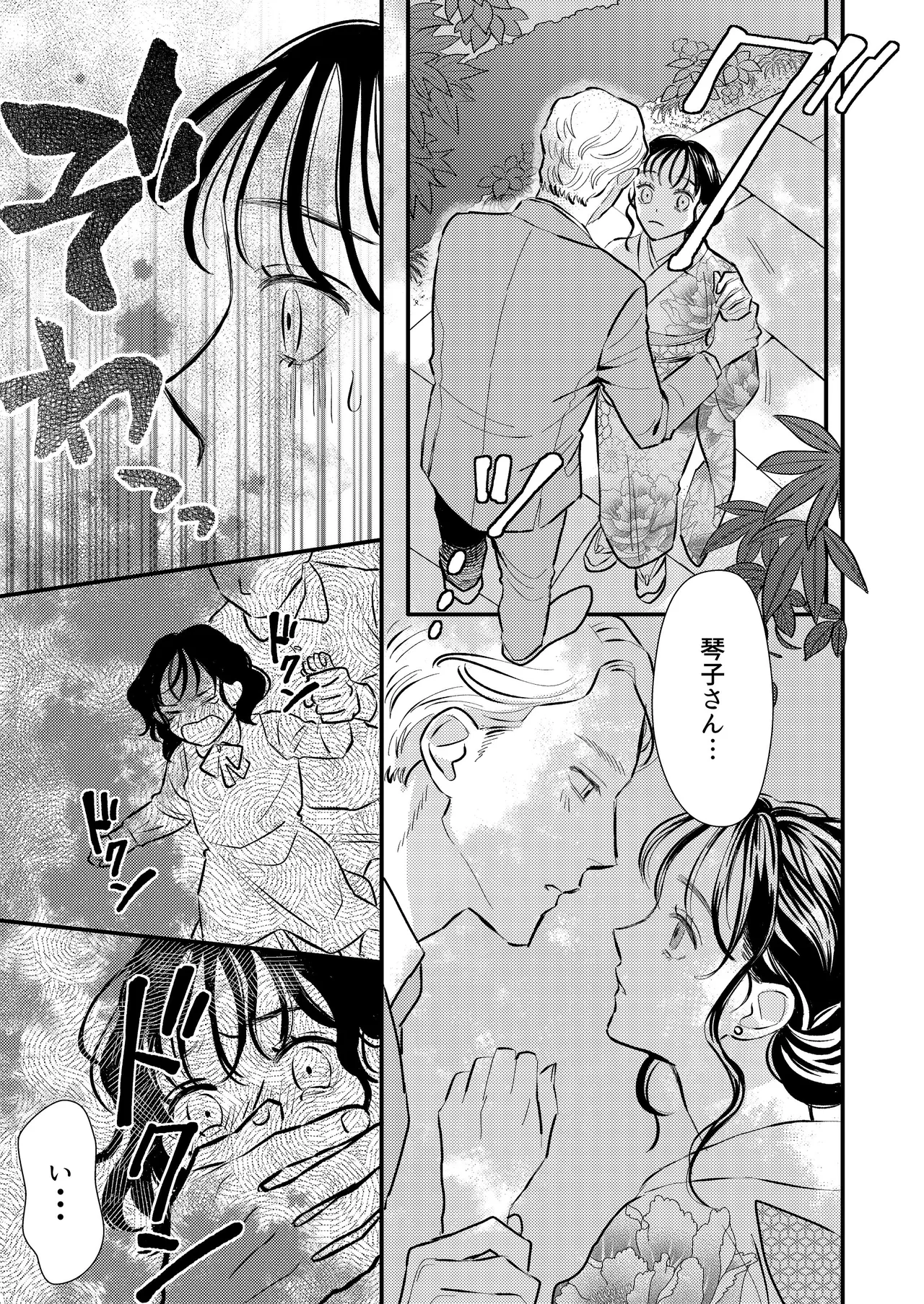 [コロモ (染井gumi, ふう香)] ふたり、これから。 image number 75