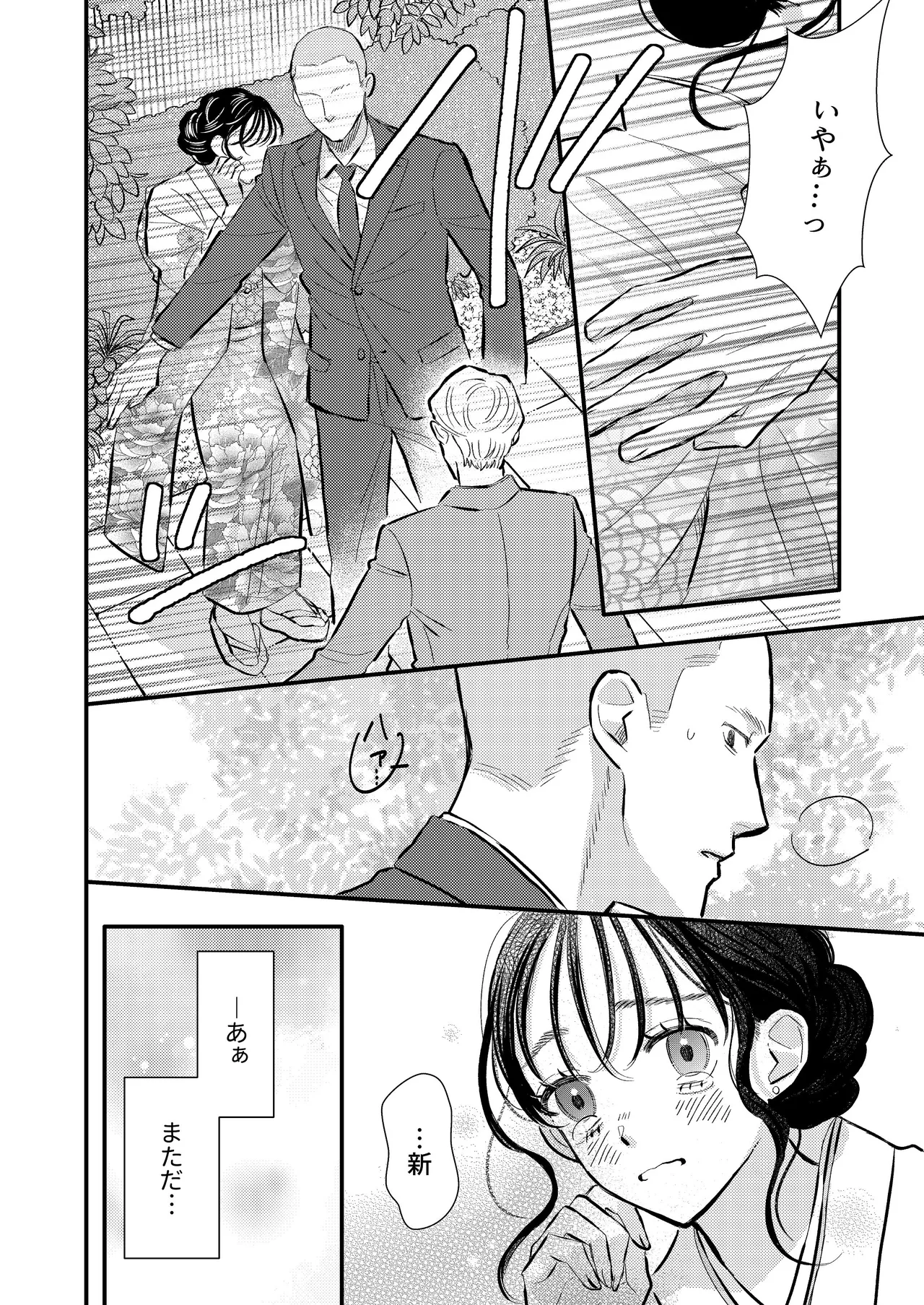 [コロモ (染井gumi, ふう香)] ふたり、これから。 image number 76