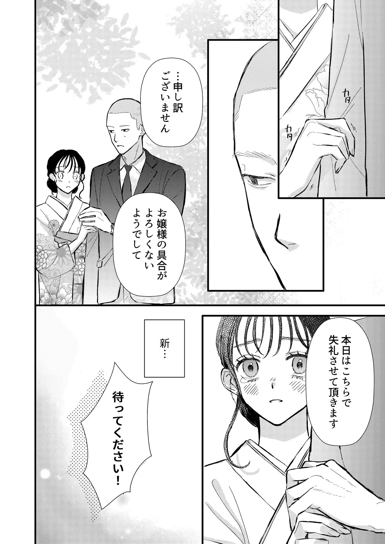 [コロモ (染井gumi, ふう香)] ふたり、これから。 image number 78