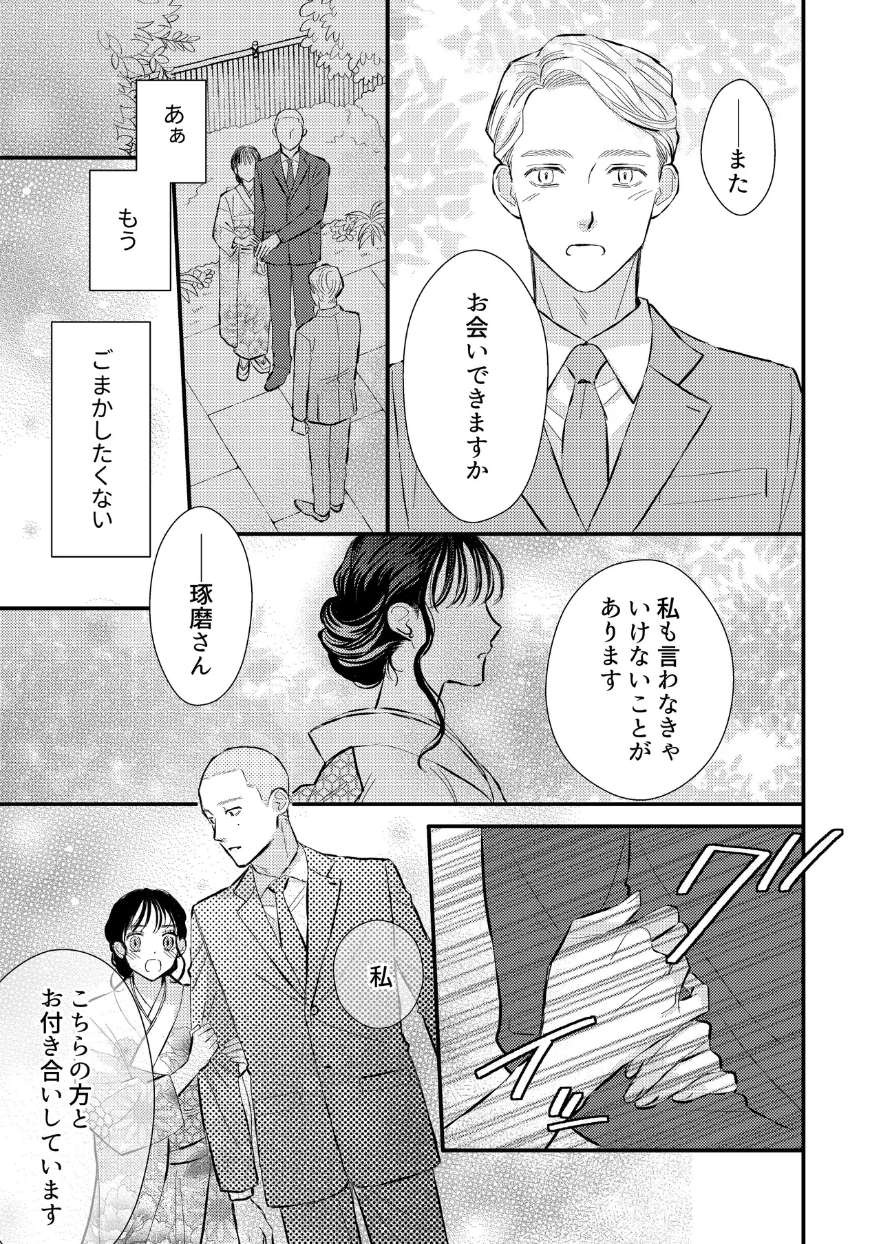 [コロモ (染井gumi, ふう香)] ふたり、これから。 image number 79