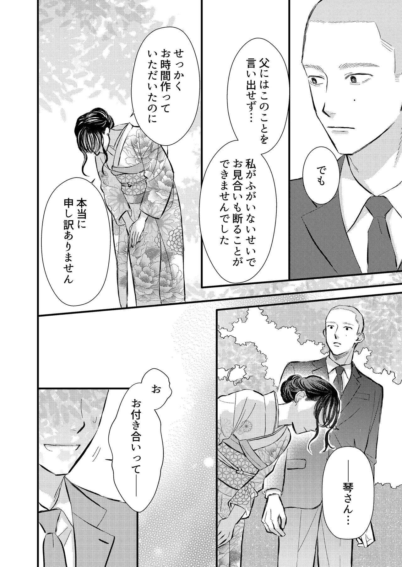 [コロモ (染井gumi, ふう香)] ふたり、これから。 image number 80