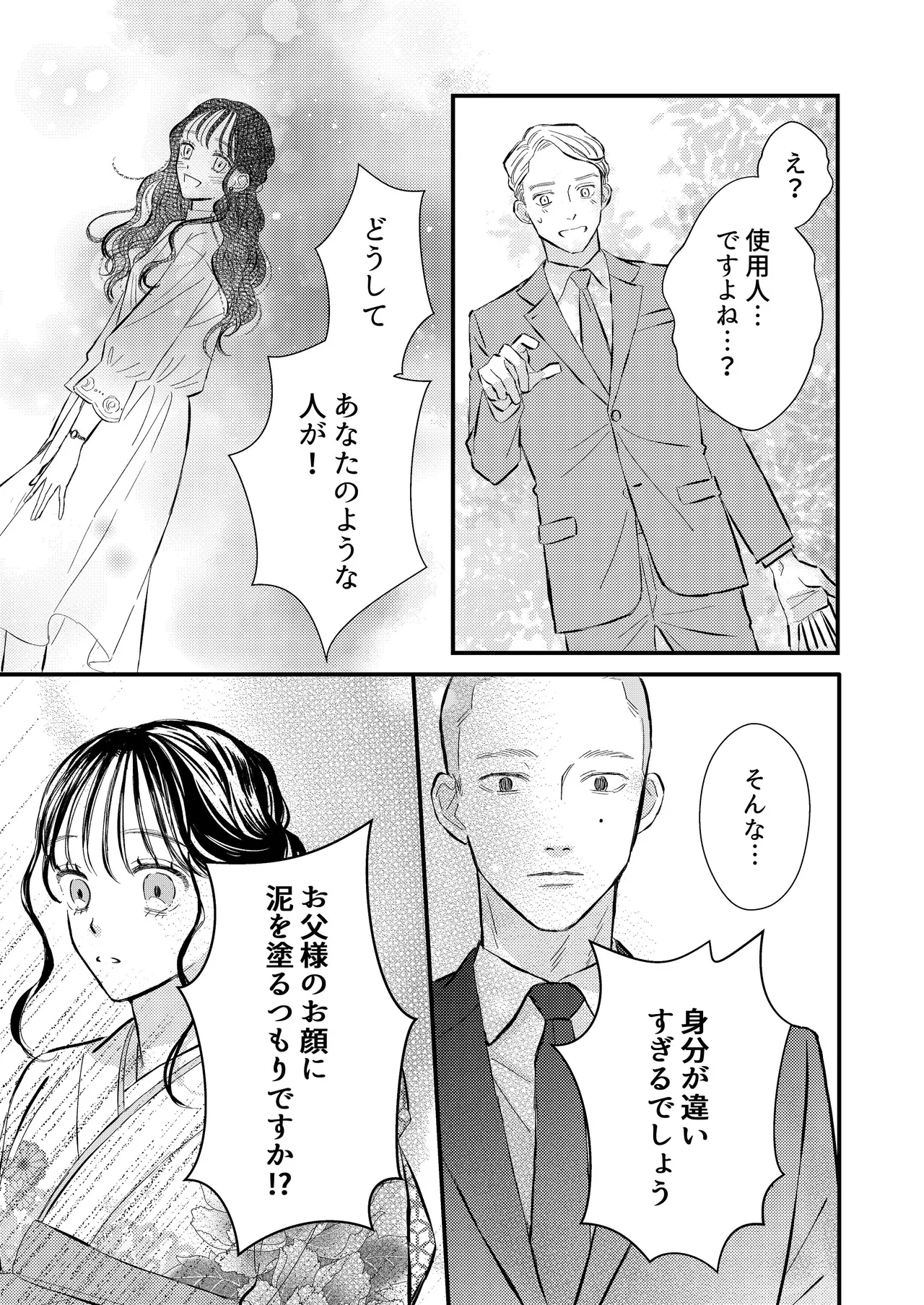 [コロモ (染井gumi, ふう香)] ふたり、これから。 image number 81