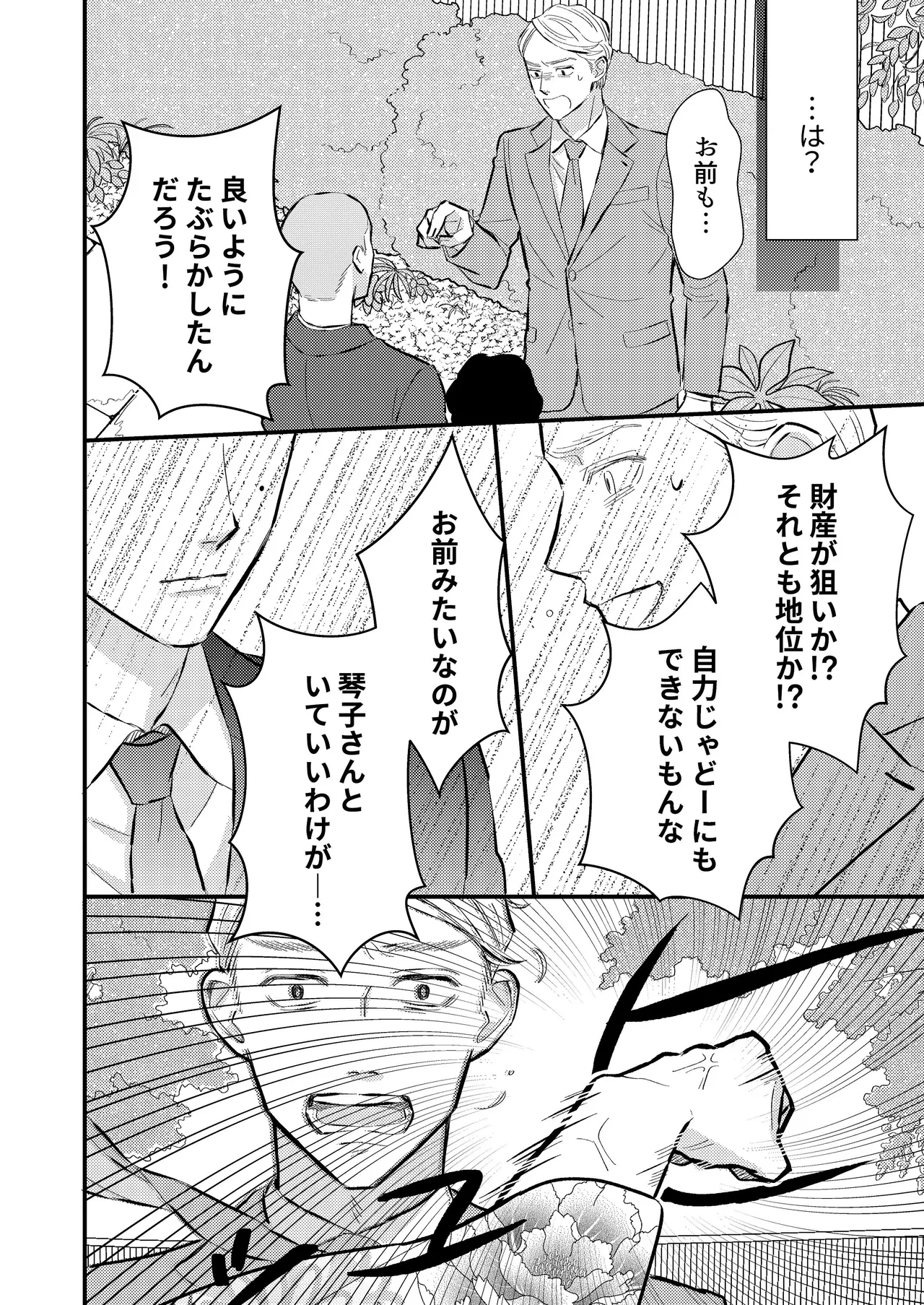 [コロモ (染井gumi, ふう香)] ふたり、これから。 image number 82