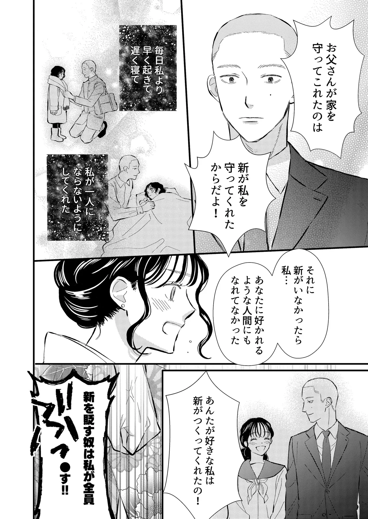 [コロモ (染井gumi, ふう香)] ふたり、これから。 image number 84