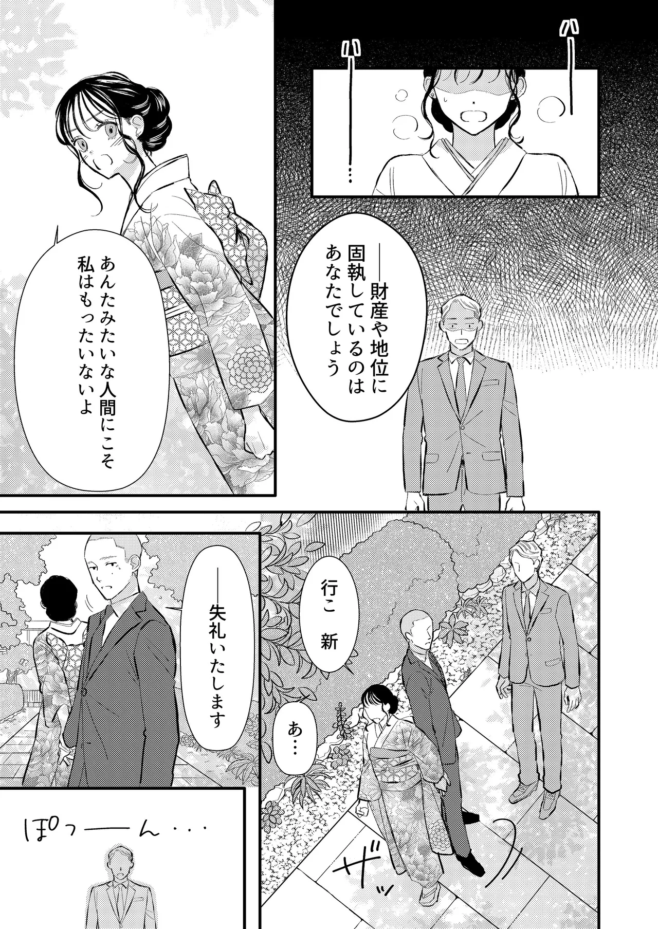 [コロモ (染井gumi, ふう香)] ふたり、これから。 image number 85