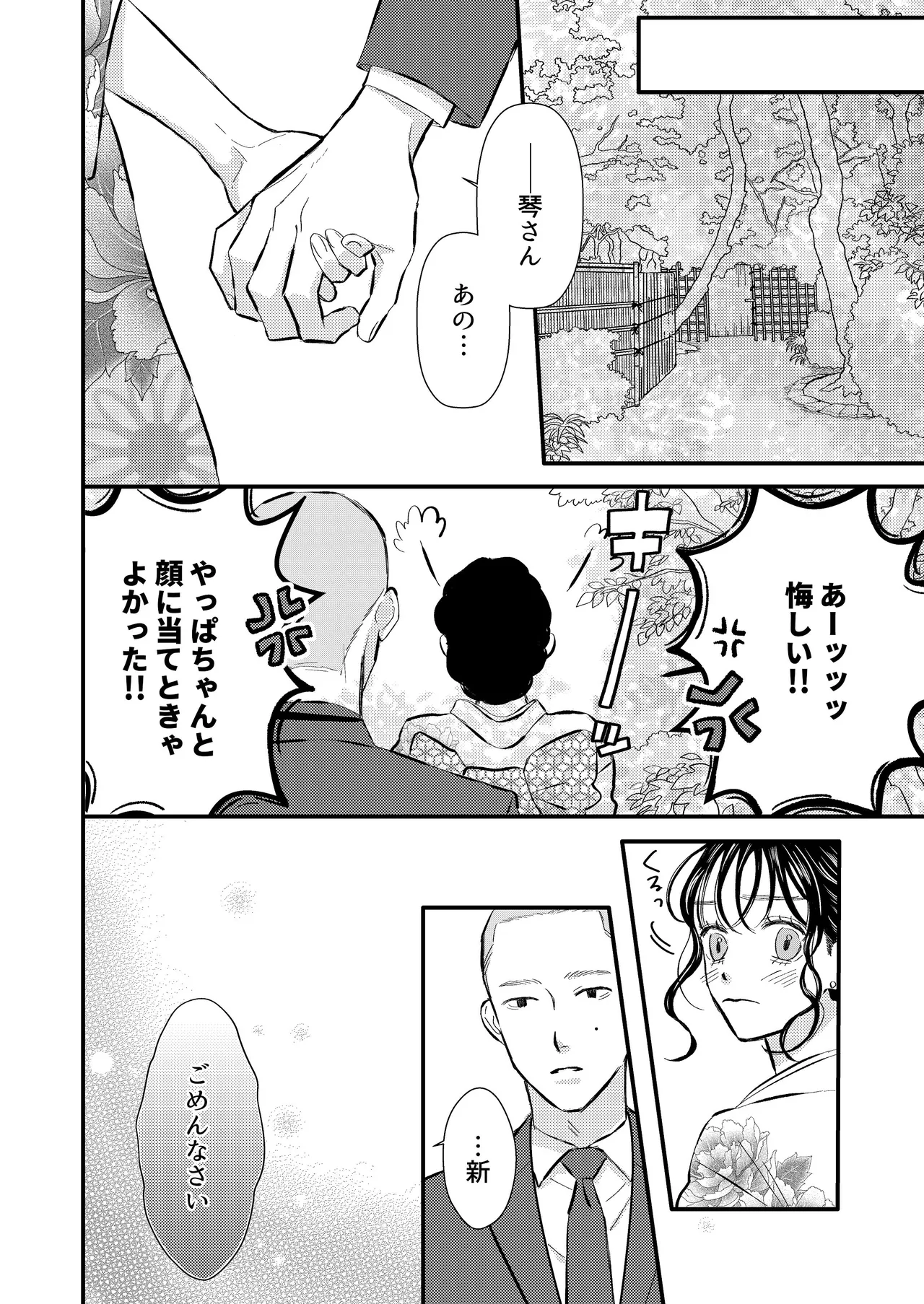 [コロモ (染井gumi, ふう香)] ふたり、これから。 image number 86