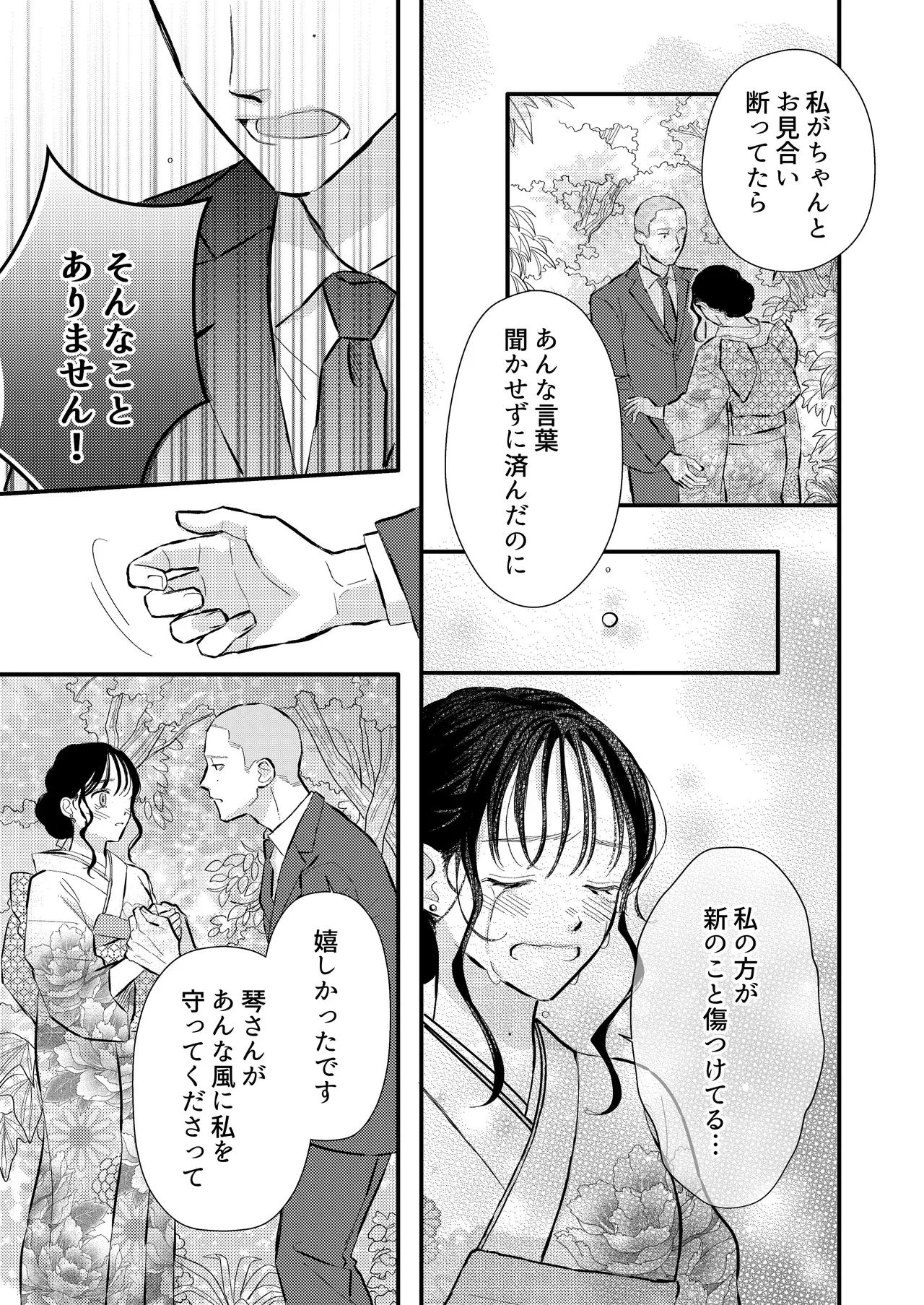 [コロモ (染井gumi, ふう香)] ふたり、これから。 image number 87