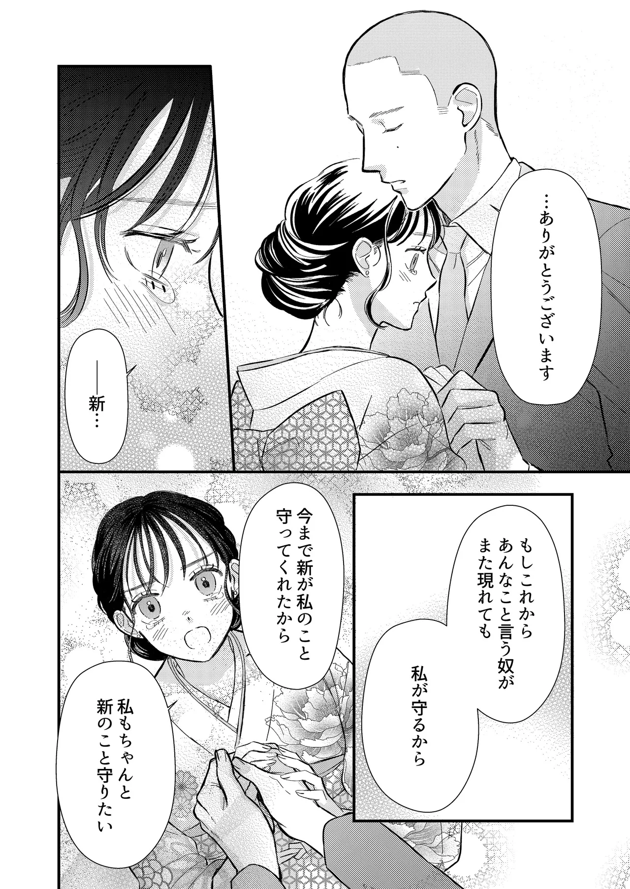 [コロモ (染井gumi, ふう香)] ふたり、これから。 image number 88