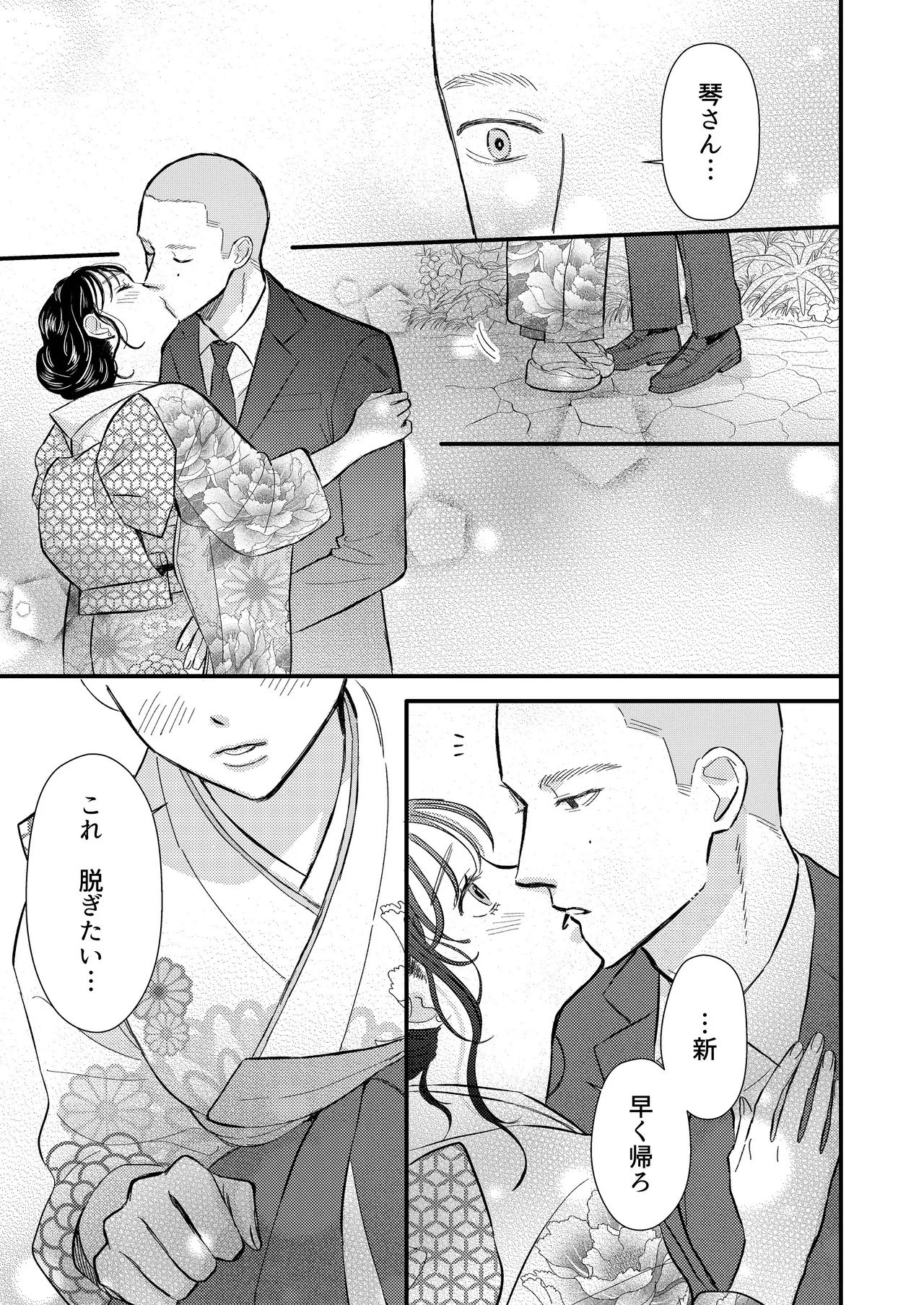 [コロモ (染井gumi, ふう香)] ふたり、これから。 image number 89