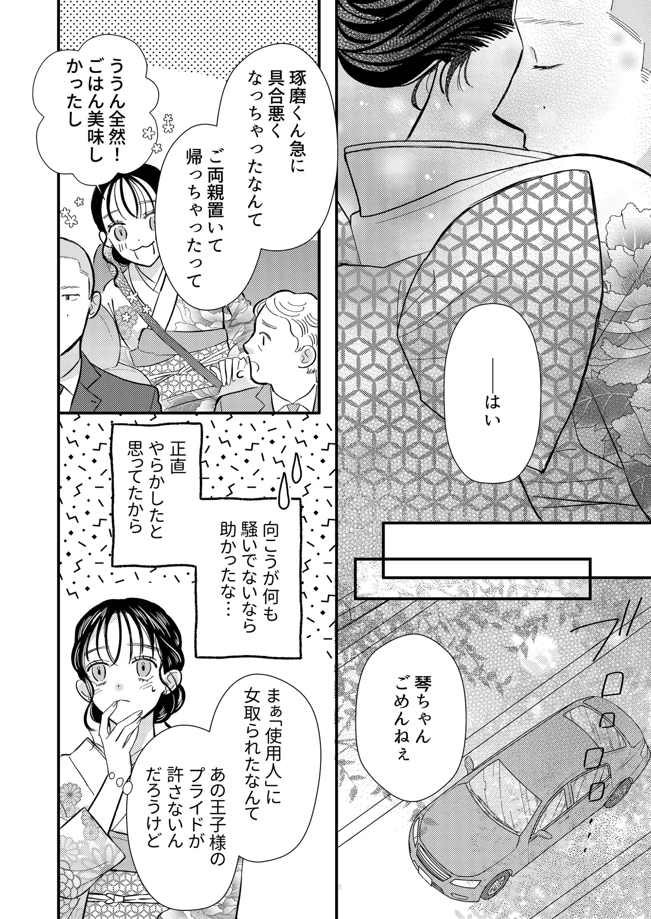 [コロモ (染井gumi, ふう香)] ふたり、これから。 image number 90