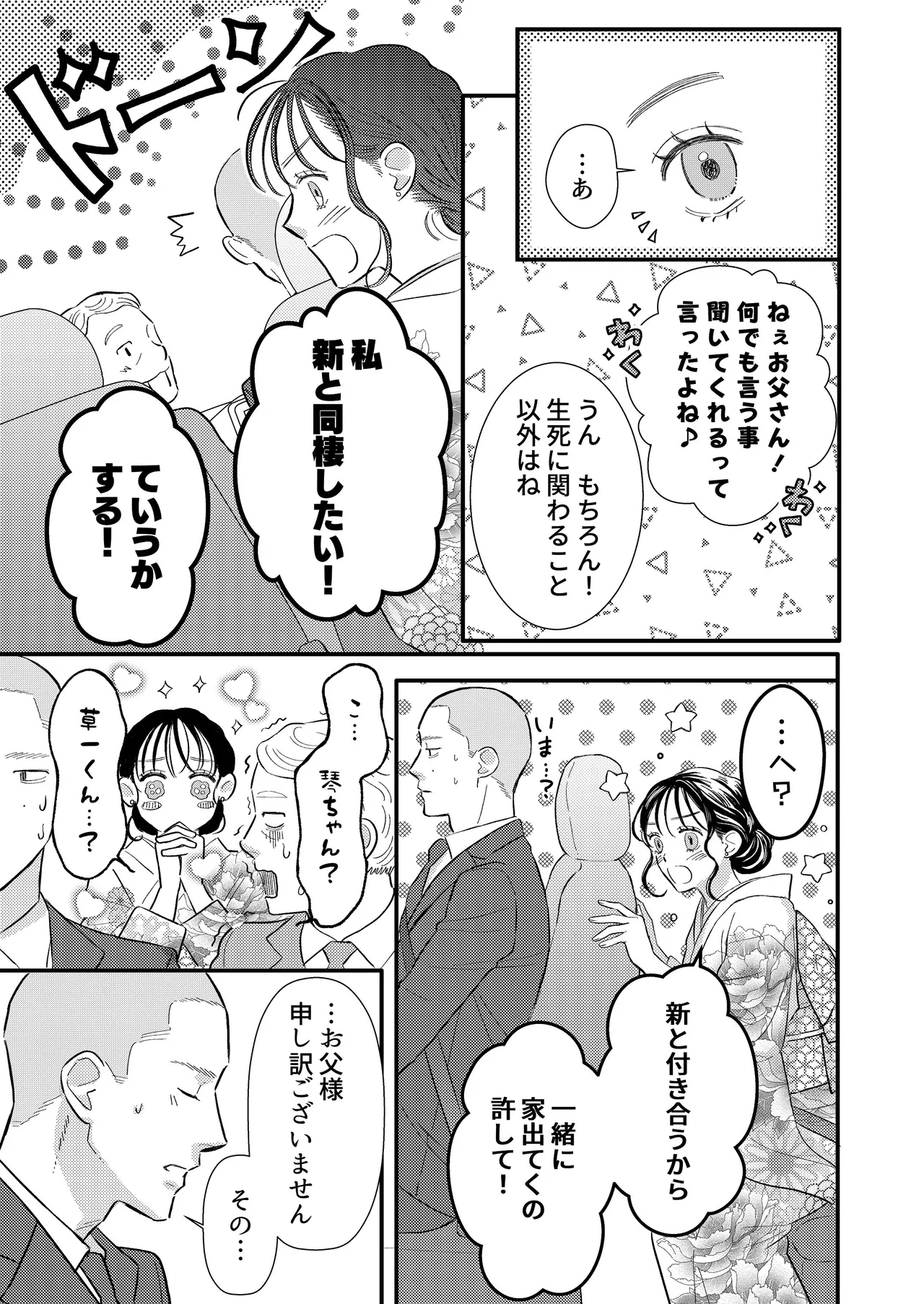 [コロモ (染井gumi, ふう香)] ふたり、これから。 image number 91