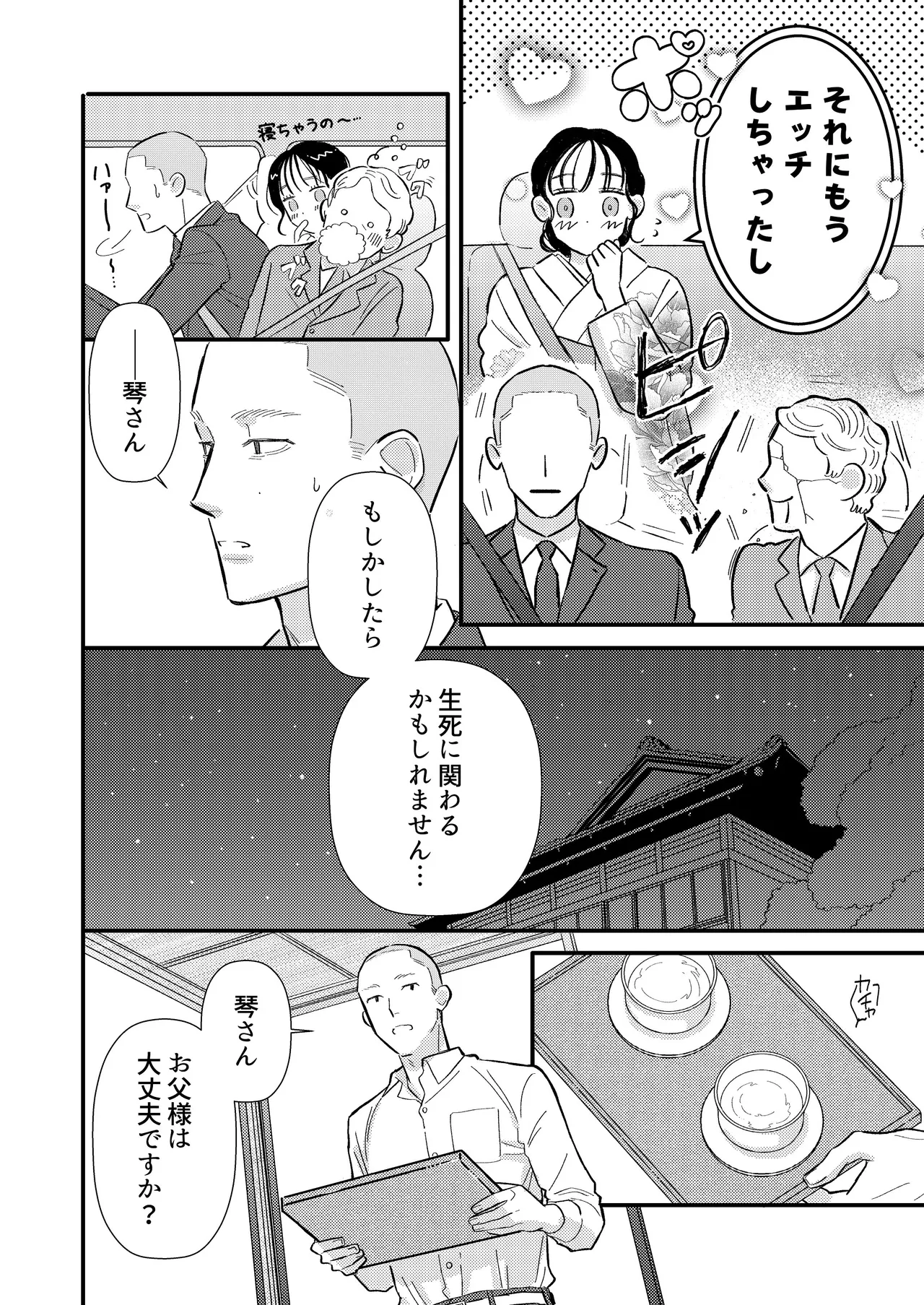 [コロモ (染井gumi, ふう香)] ふたり、これから。 image number 92