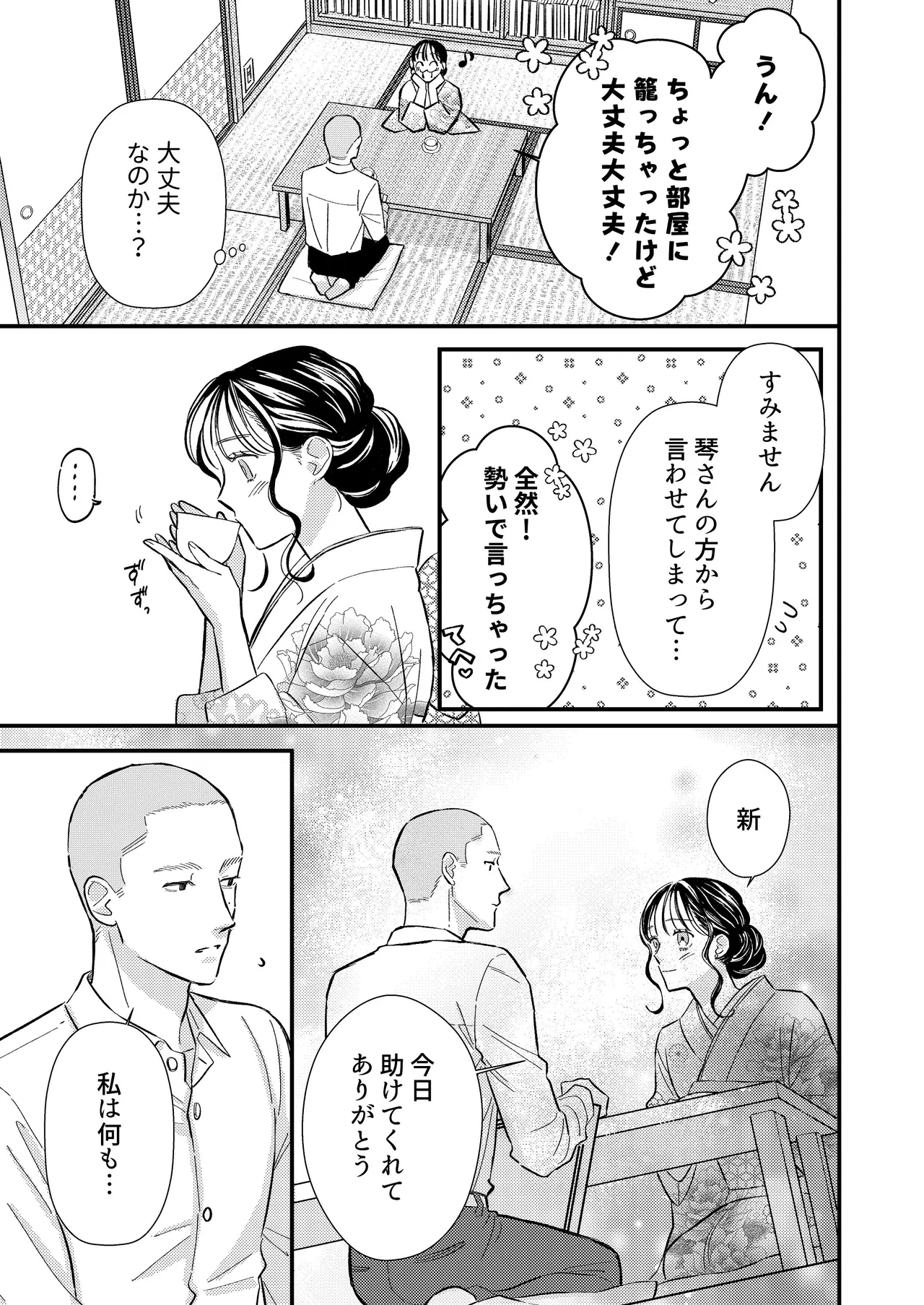 [コロモ (染井gumi, ふう香)] ふたり、これから。 image number 93