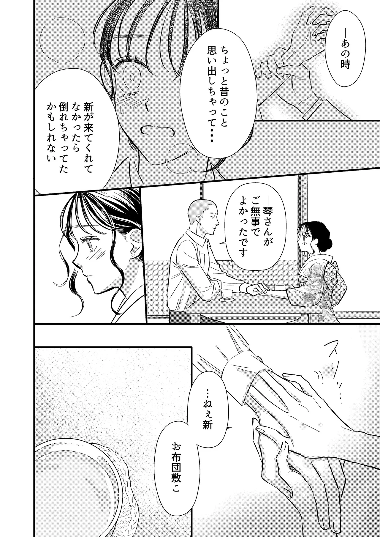 [コロモ (染井gumi, ふう香)] ふたり、これから。 image number 94