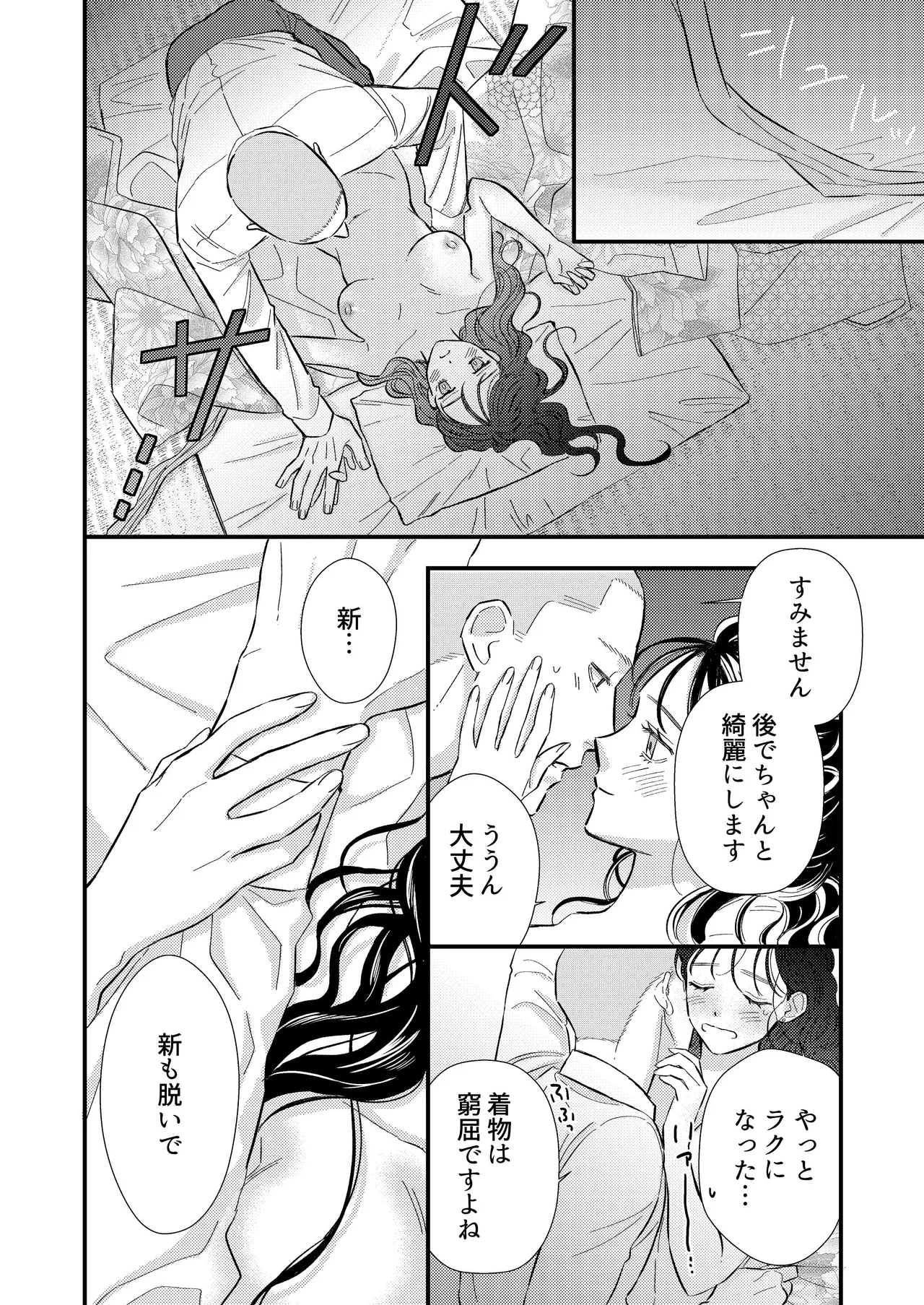 [コロモ (染井gumi, ふう香)] ふたり、これから。 image number 96