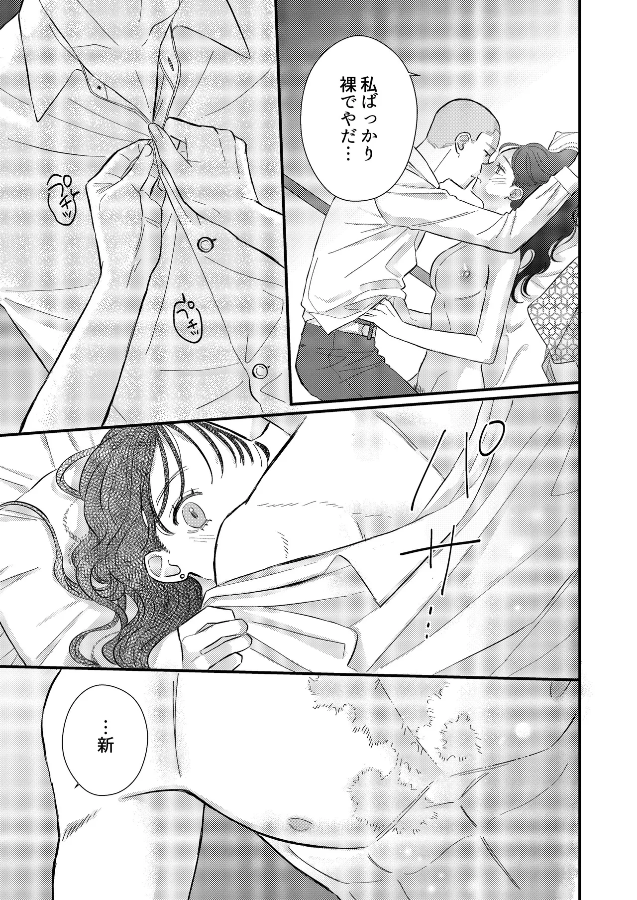 [コロモ (染井gumi, ふう香)] ふたり、これから。 image number 97