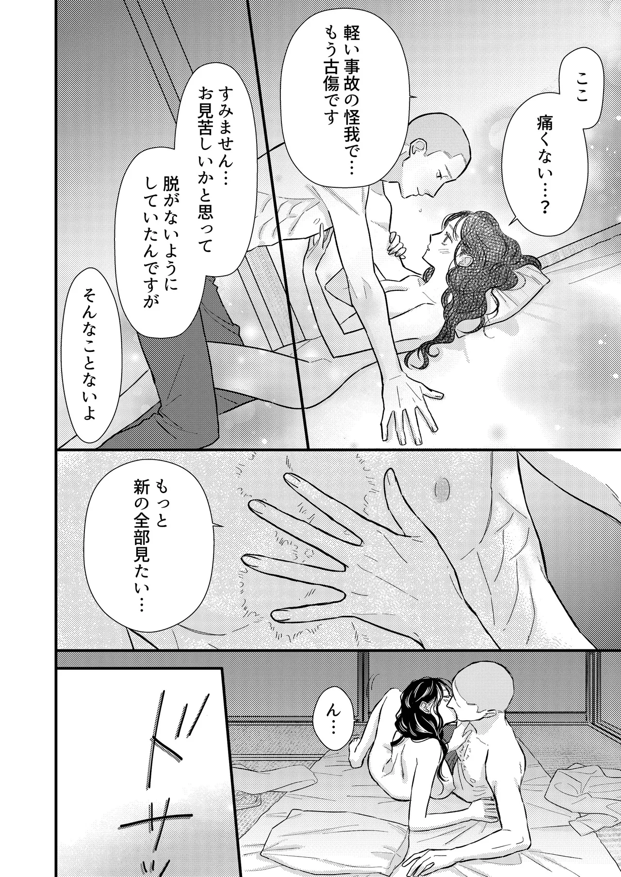 [コロモ (染井gumi, ふう香)] ふたり、これから。 image number 98