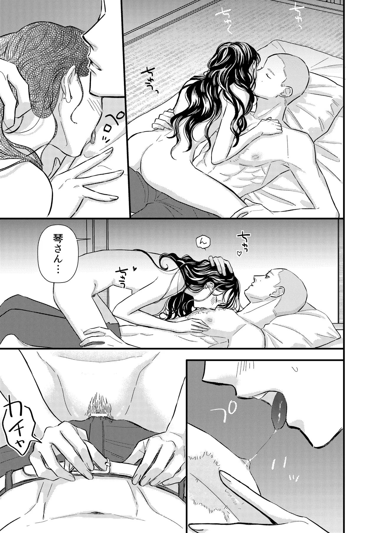 [コロモ (染井gumi, ふう香)] ふたり、これから。 image number 99