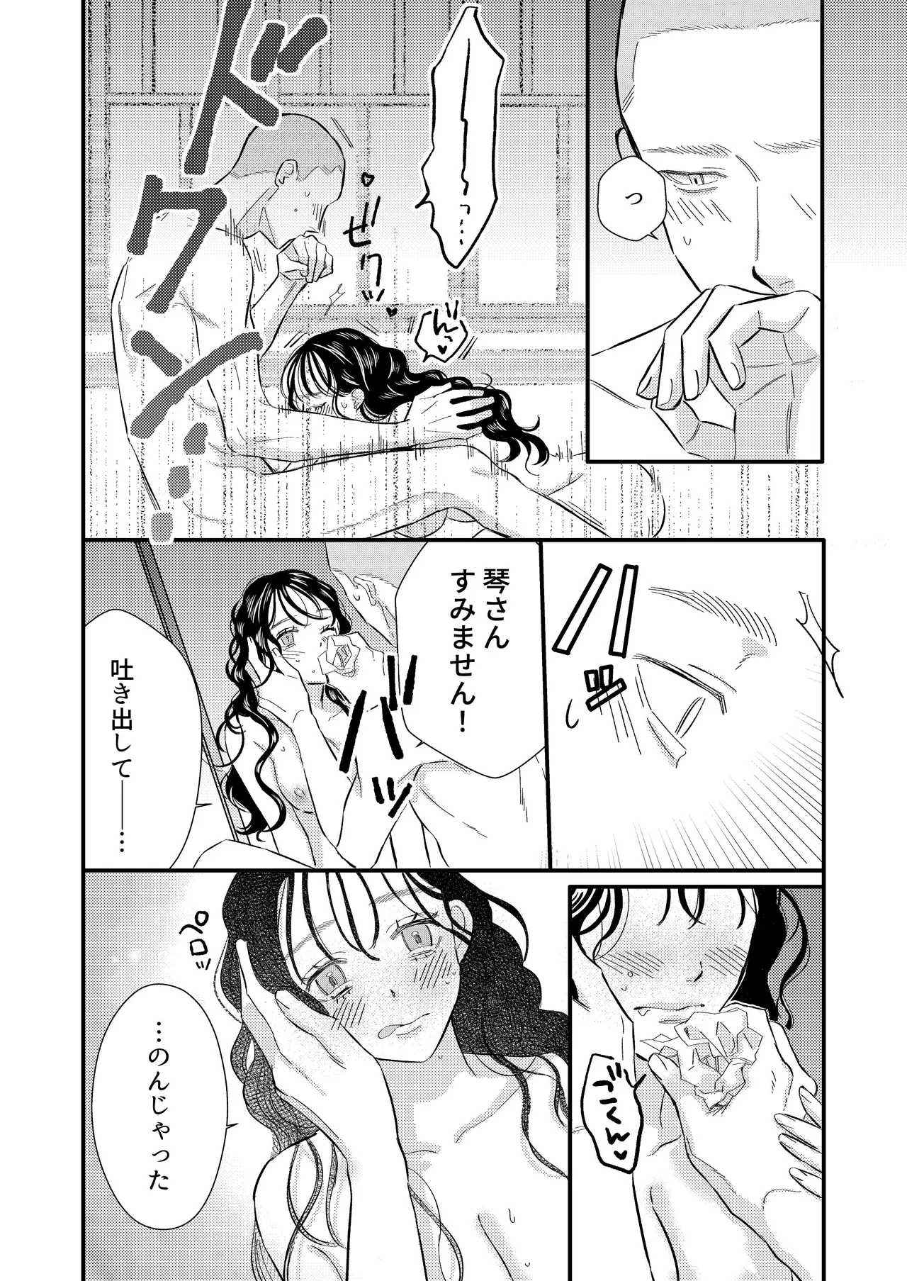 [コロモ (染井gumi, ふう香)] ふたり、これから。 image number 104