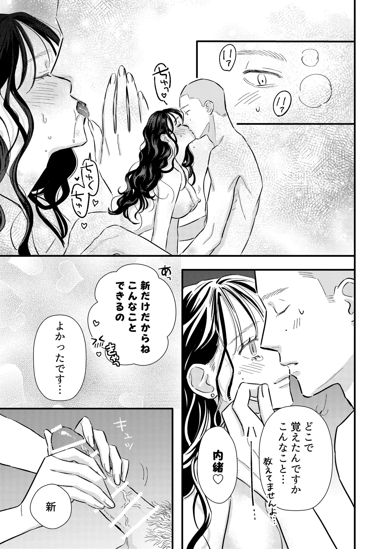 [コロモ (染井gumi, ふう香)] ふたり、これから。 image number 105