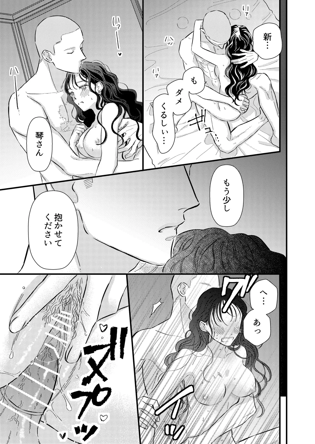 [コロモ (染井gumi, ふう香)] ふたり、これから。 image number 115