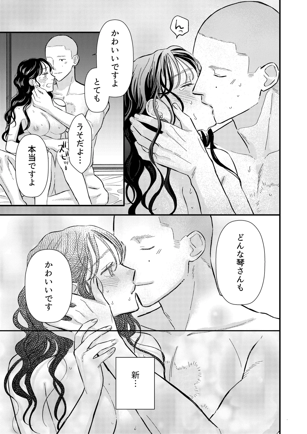 [コロモ (染井gumi, ふう香)] ふたり、これから。 image number 119