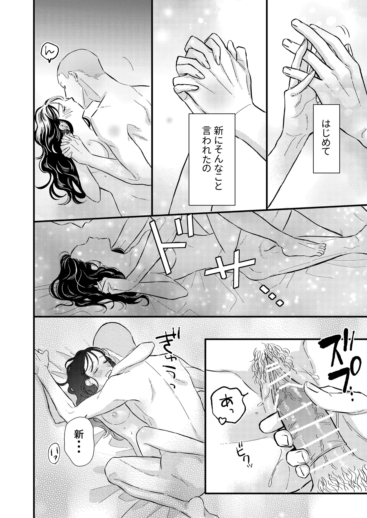 [コロモ (染井gumi, ふう香)] ふたり、これから。 image number 120