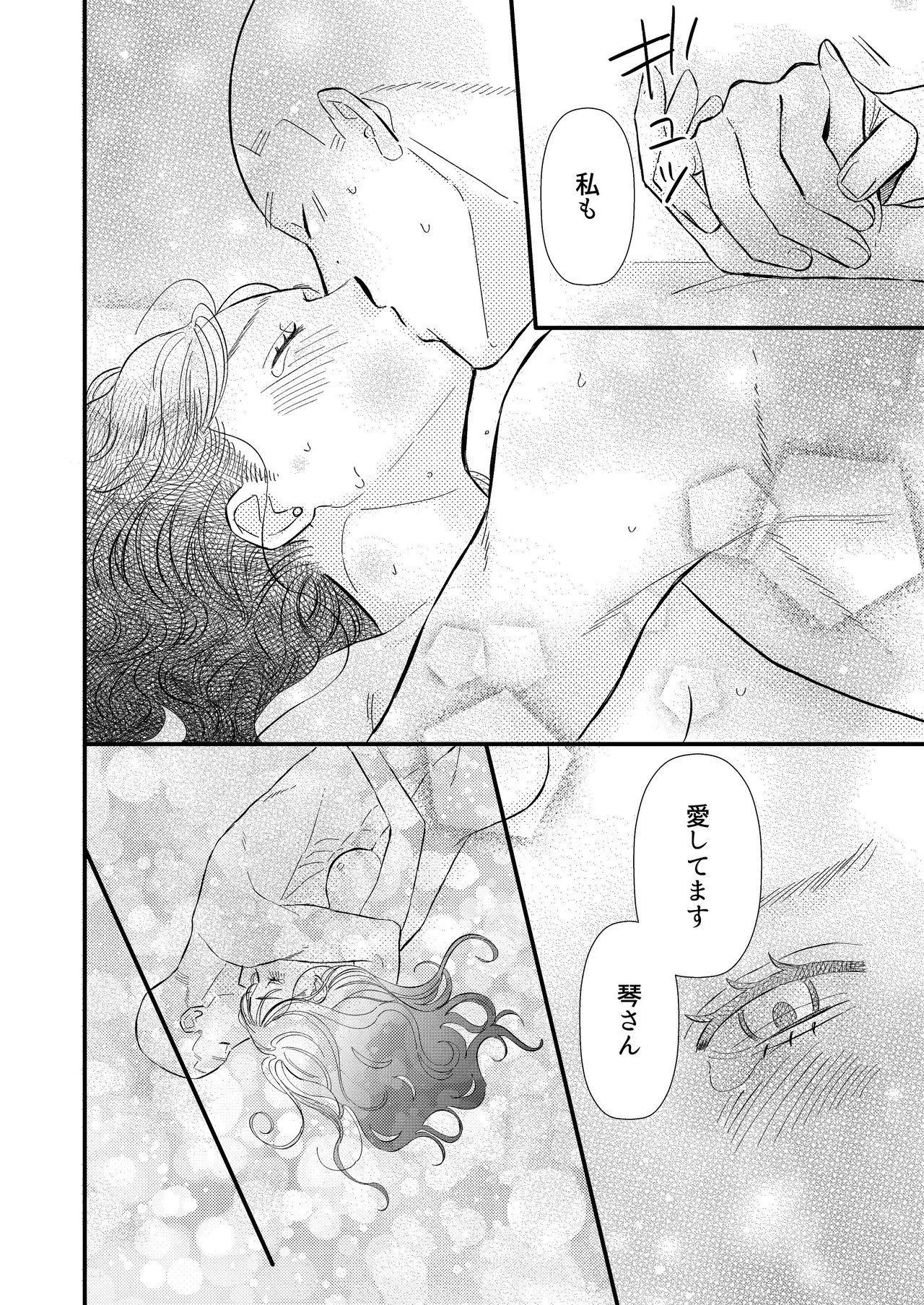 [コロモ (染井gumi, ふう香)] ふたり、これから。 image number 122