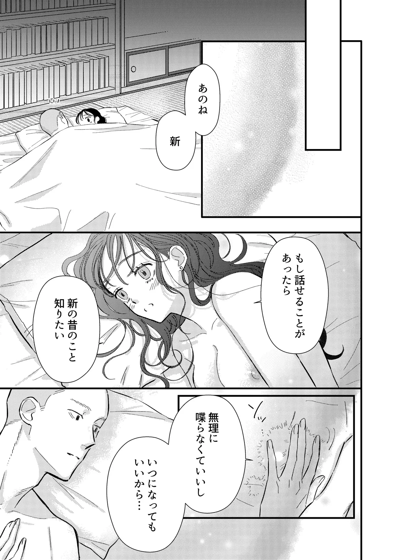 [コロモ (染井gumi, ふう香)] ふたり、これから。 image number 123