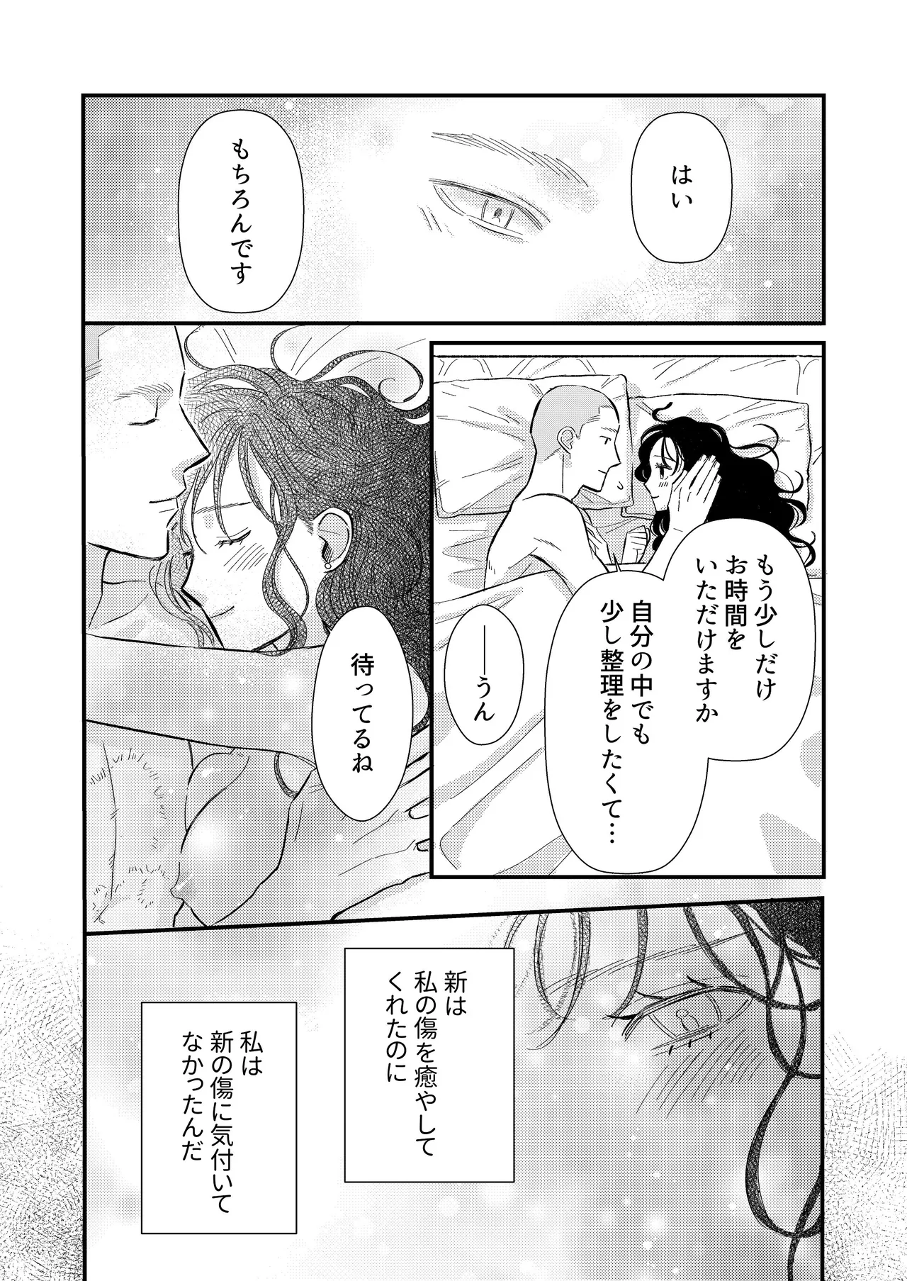 [コロモ (染井gumi, ふう香)] ふたり、これから。 image number 124