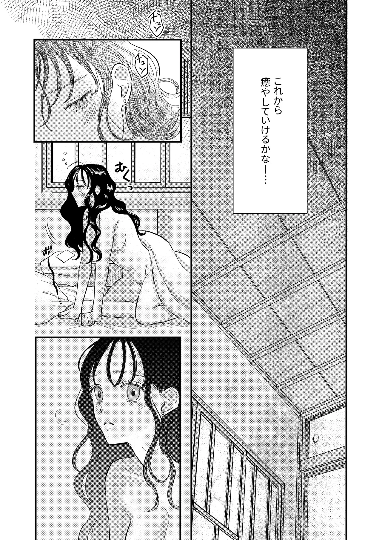 [コロモ (染井gumi, ふう香)] ふたり、これから。 image number 125