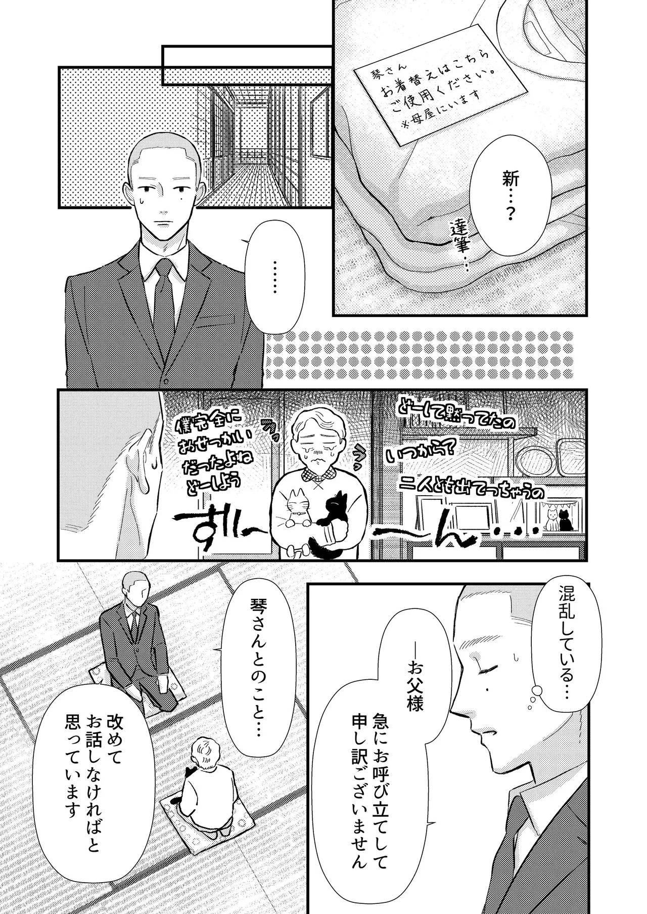 [コロモ (染井gumi, ふう香)] ふたり、これから。 image number 126