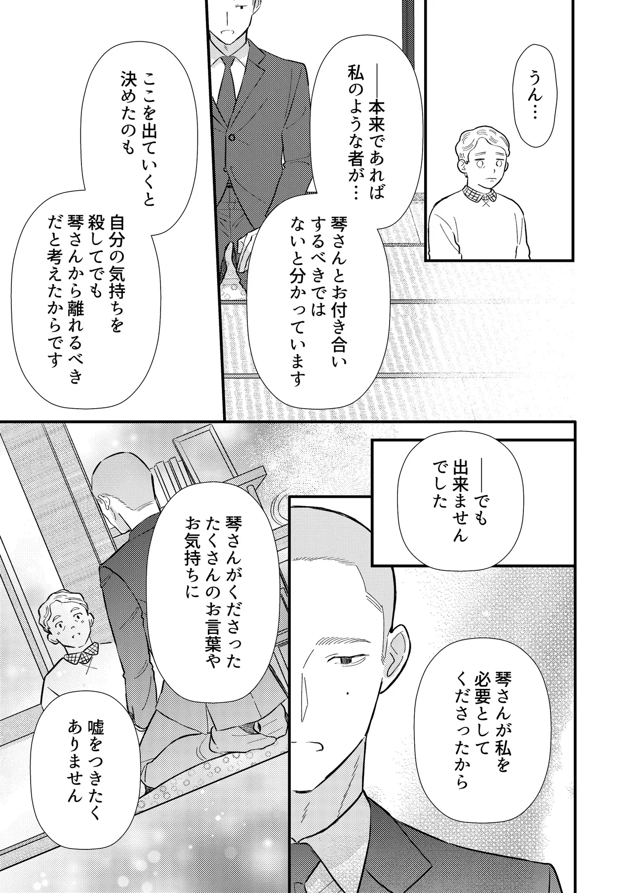 [コロモ (染井gumi, ふう香)] ふたり、これから。 image number 127