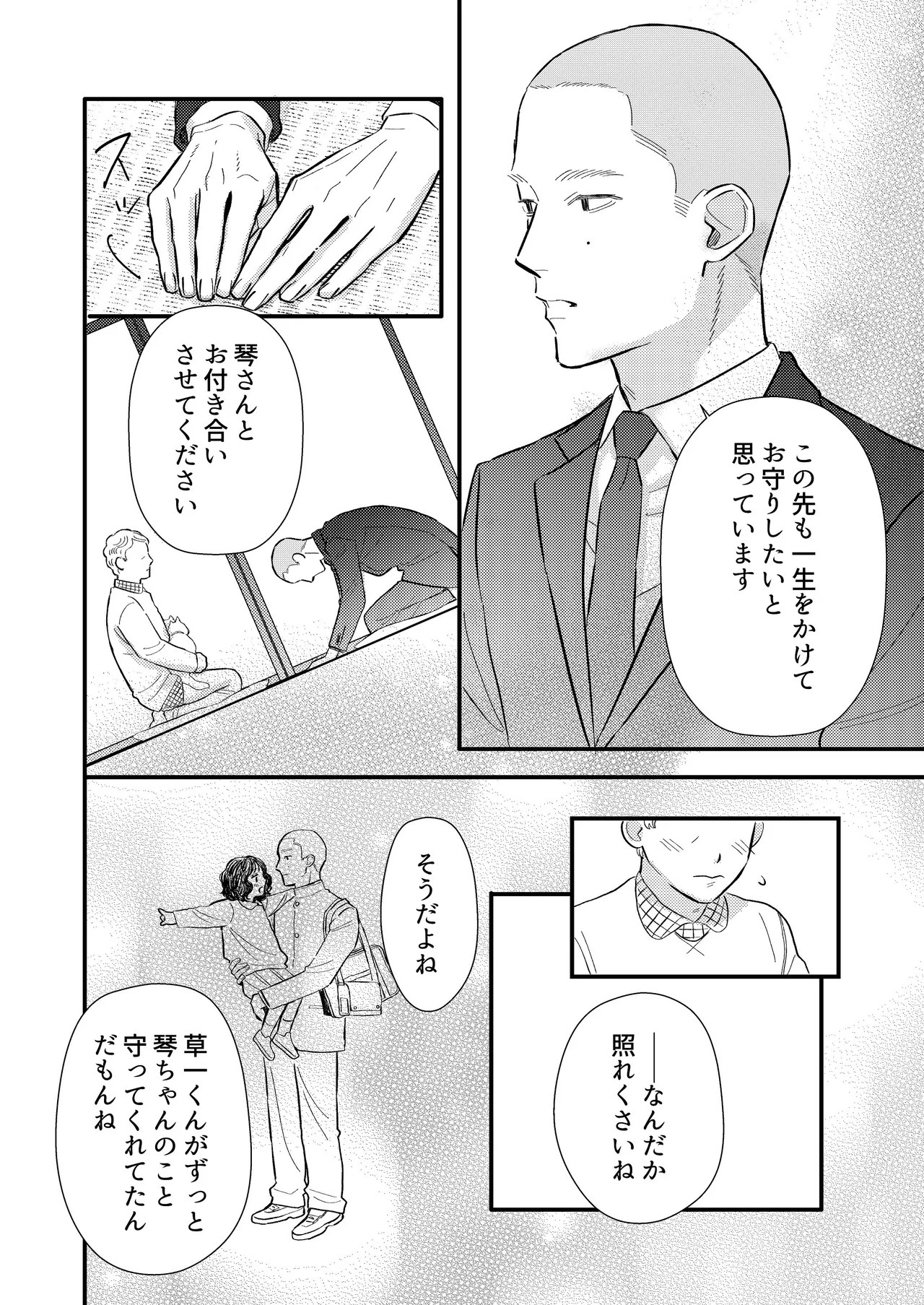 [コロモ (染井gumi, ふう香)] ふたり、これから。 image number 128