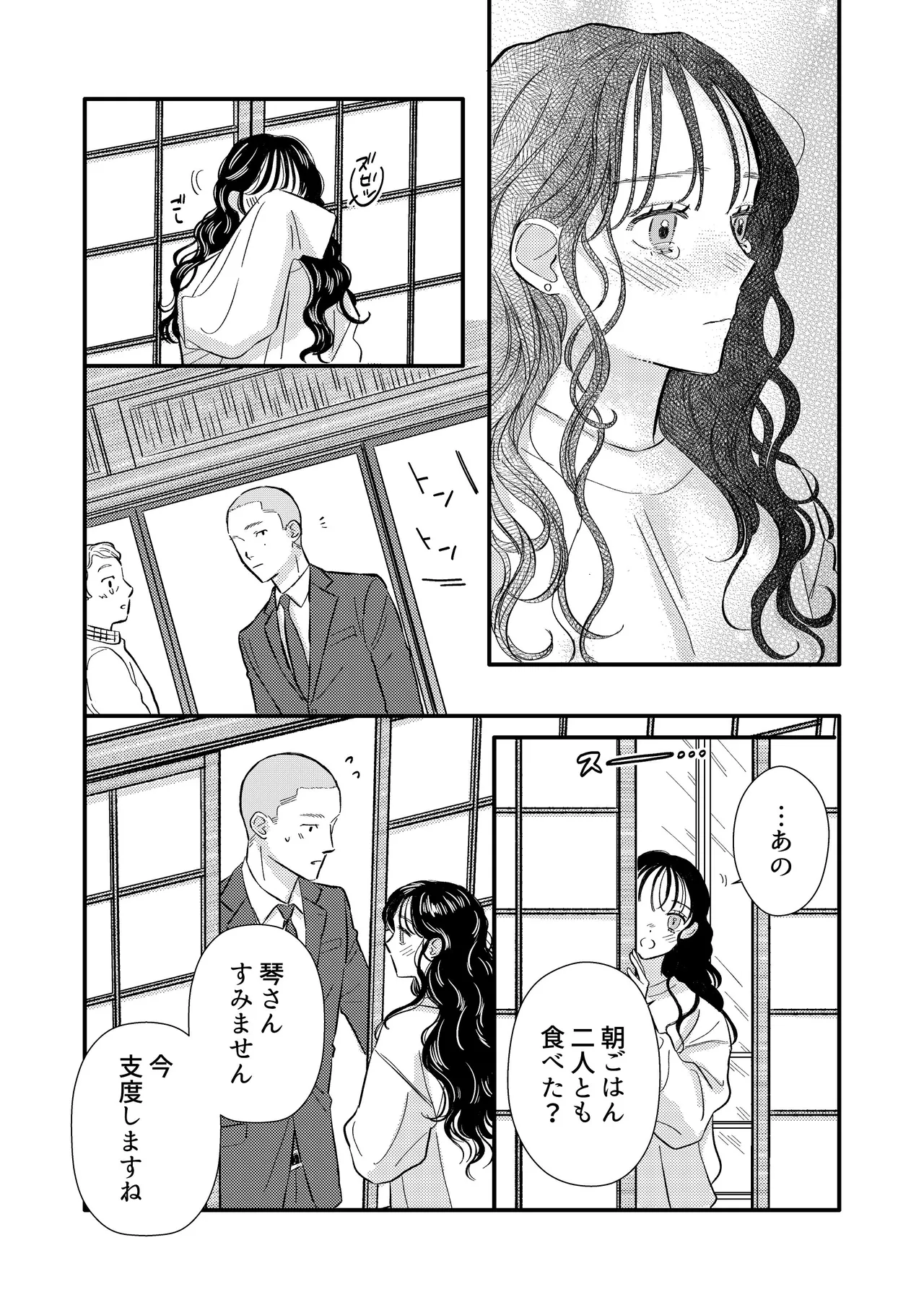 [コロモ (染井gumi, ふう香)] ふたり、これから。 image number 130