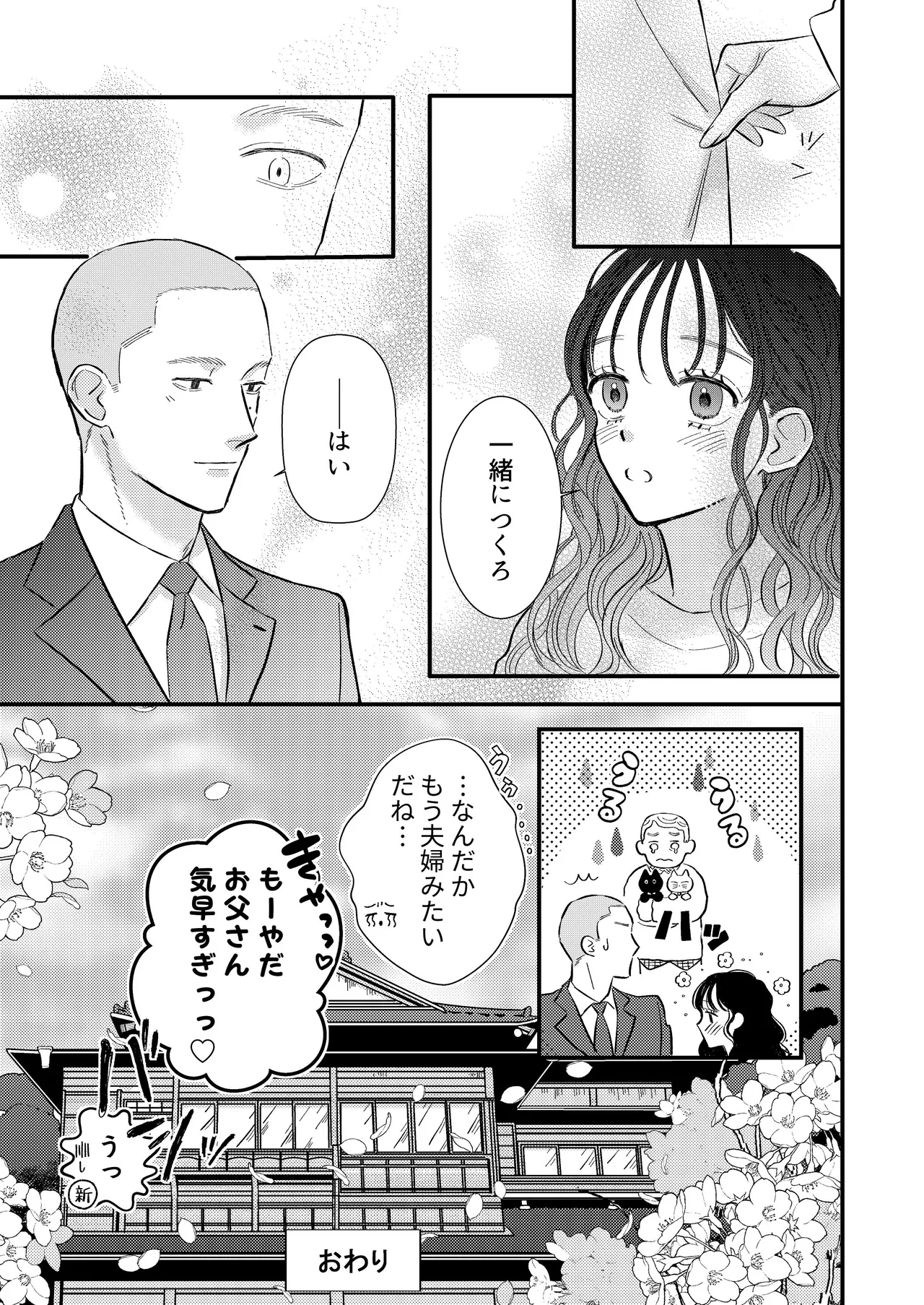 [コロモ (染井gumi, ふう香)] ふたり、これから。 image number 131