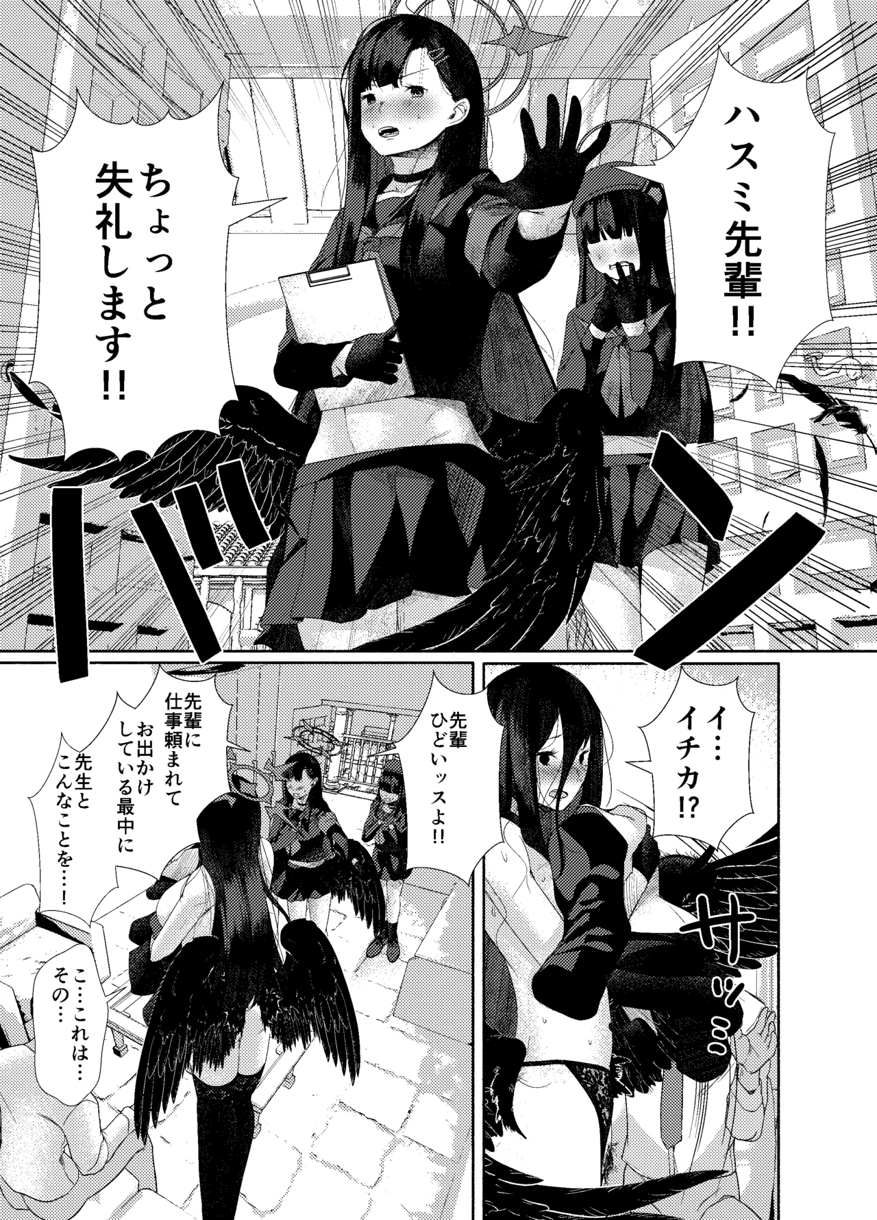 [ARIH (Hira Hira)] Yoku o Osaezu Todonaku (Blue Archive) [Digital] image number 9