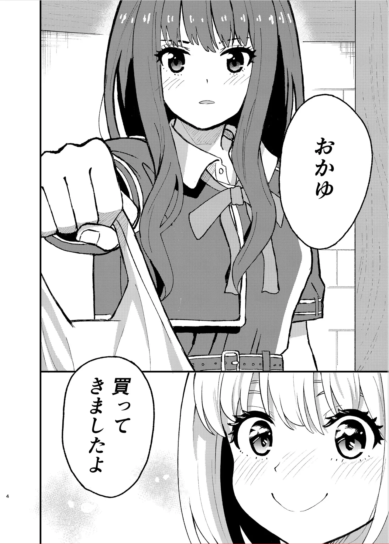 [百合畑 (こうはいちゃん)] 今日から千束のお世話係です (リコリス・リコイル) 4eme image