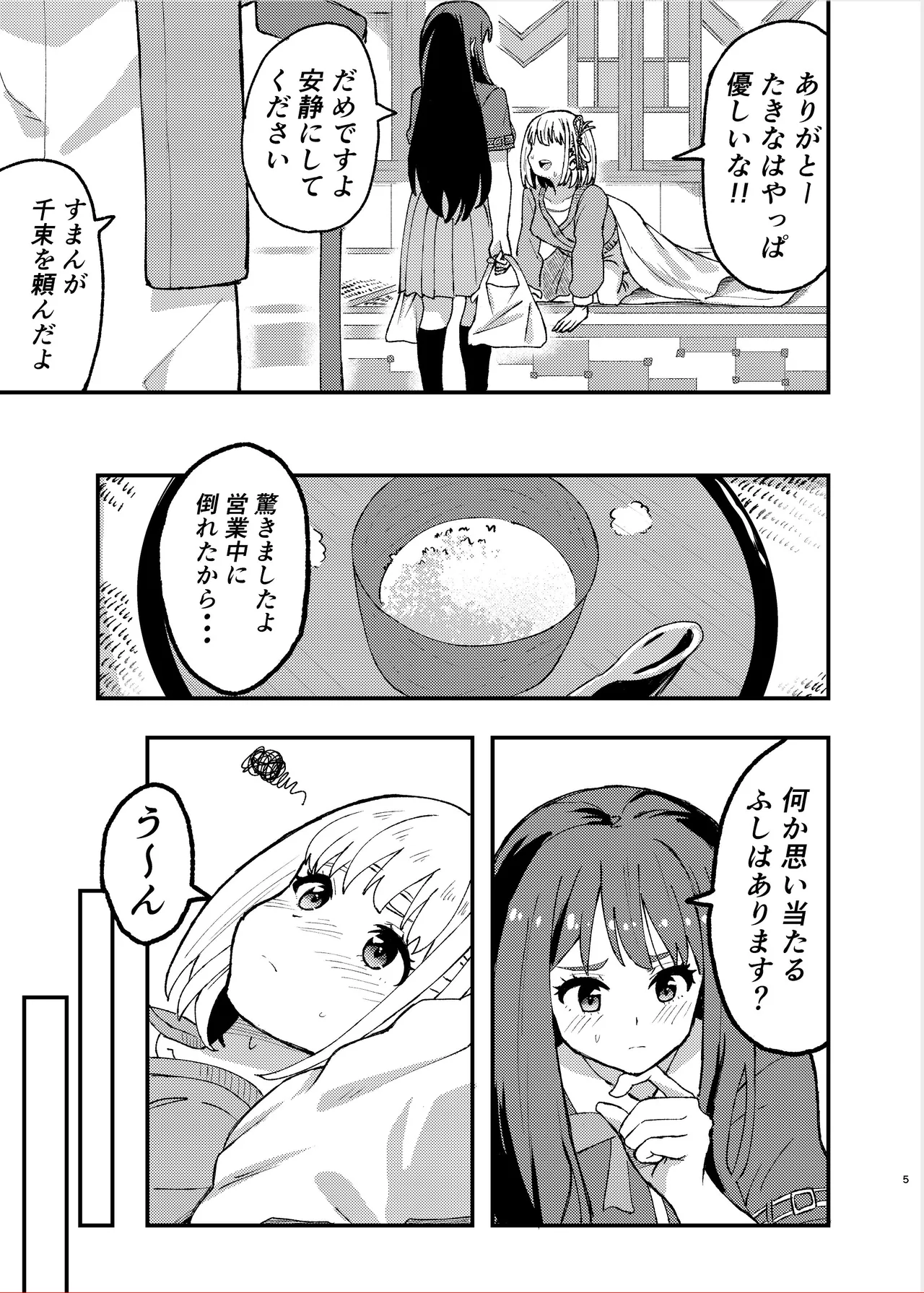 [百合畑 (こうはいちゃん)] 今日から千束のお世話係です (リコリス・リコイル) 5eme image