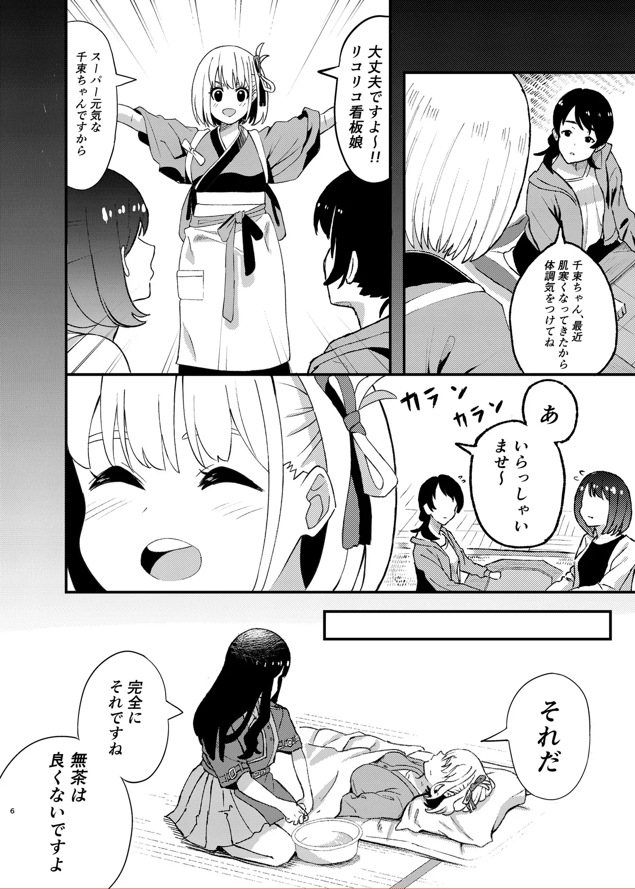 [百合畑 (こうはいちゃん)] 今日から千束のお世話係です (リコリス・リコイル) 6eme image