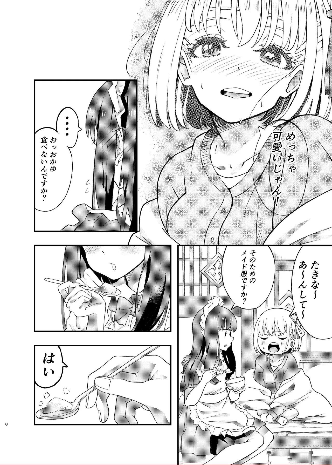 [百合畑 (こうはいちゃん)] 今日から千束のお世話係です (リコリス・リコイル) 8eme image